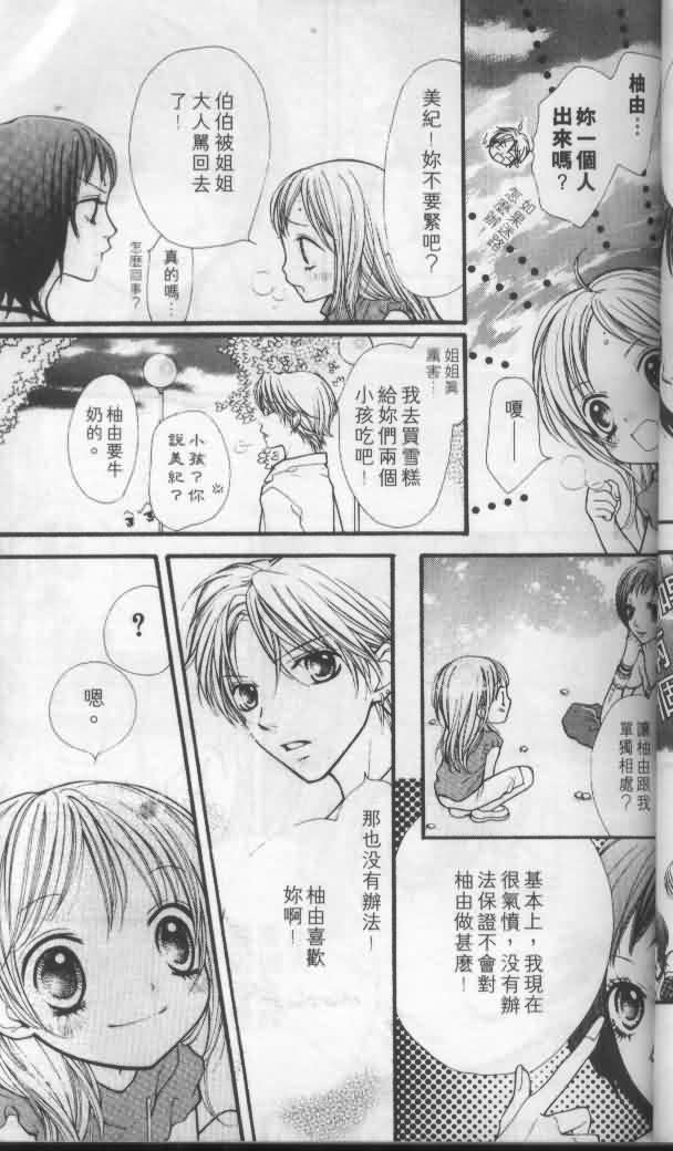 宝贝我爱你韩漫全集-第04卷无删减无遮挡章节图片 