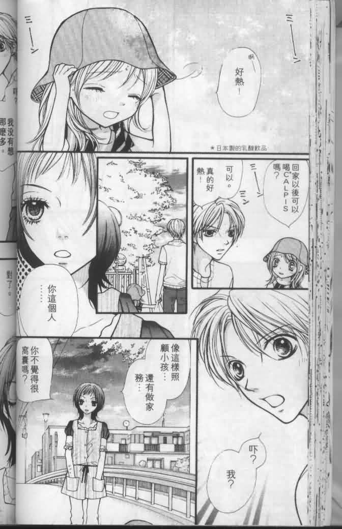 宝贝我爱你韩漫全集-第04卷无删减无遮挡章节图片 