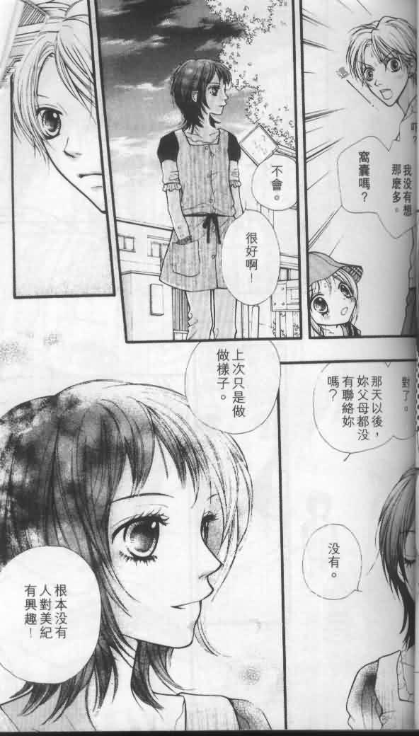 宝贝我爱你韩漫全集-第04卷无删减无遮挡章节图片 
