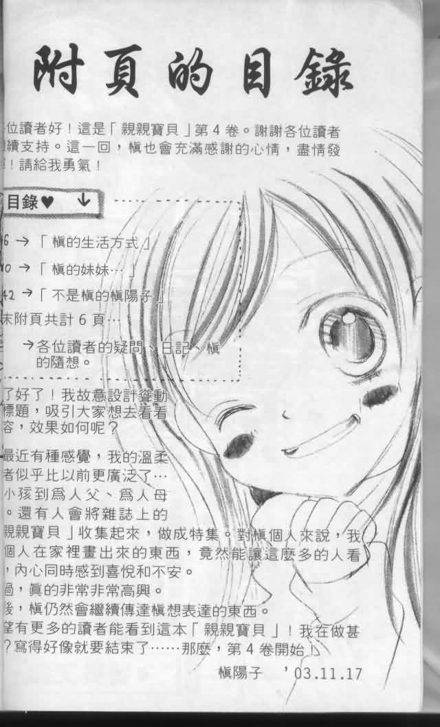 宝贝我爱你韩漫全集-第04卷无删减无遮挡章节图片 