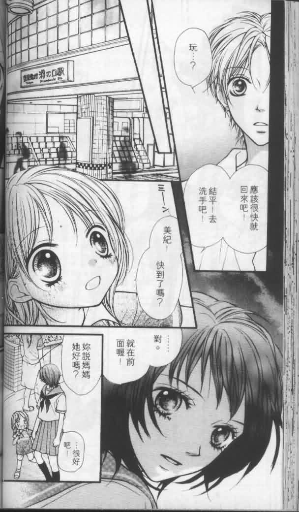 宝贝我爱你韩漫全集-第04卷无删减无遮挡章节图片 