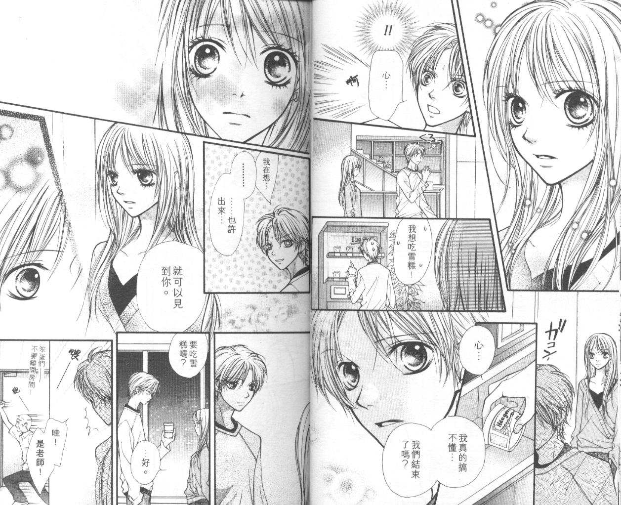 宝贝我爱你韩漫全集-第05卷无删减无遮挡章节图片 