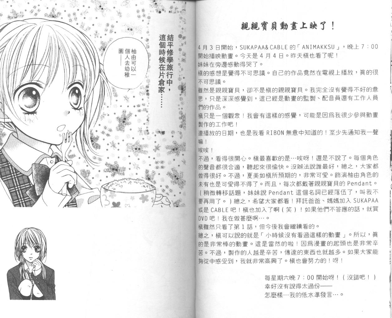 宝贝我爱你韩漫全集-第05卷无删减无遮挡章节图片 
