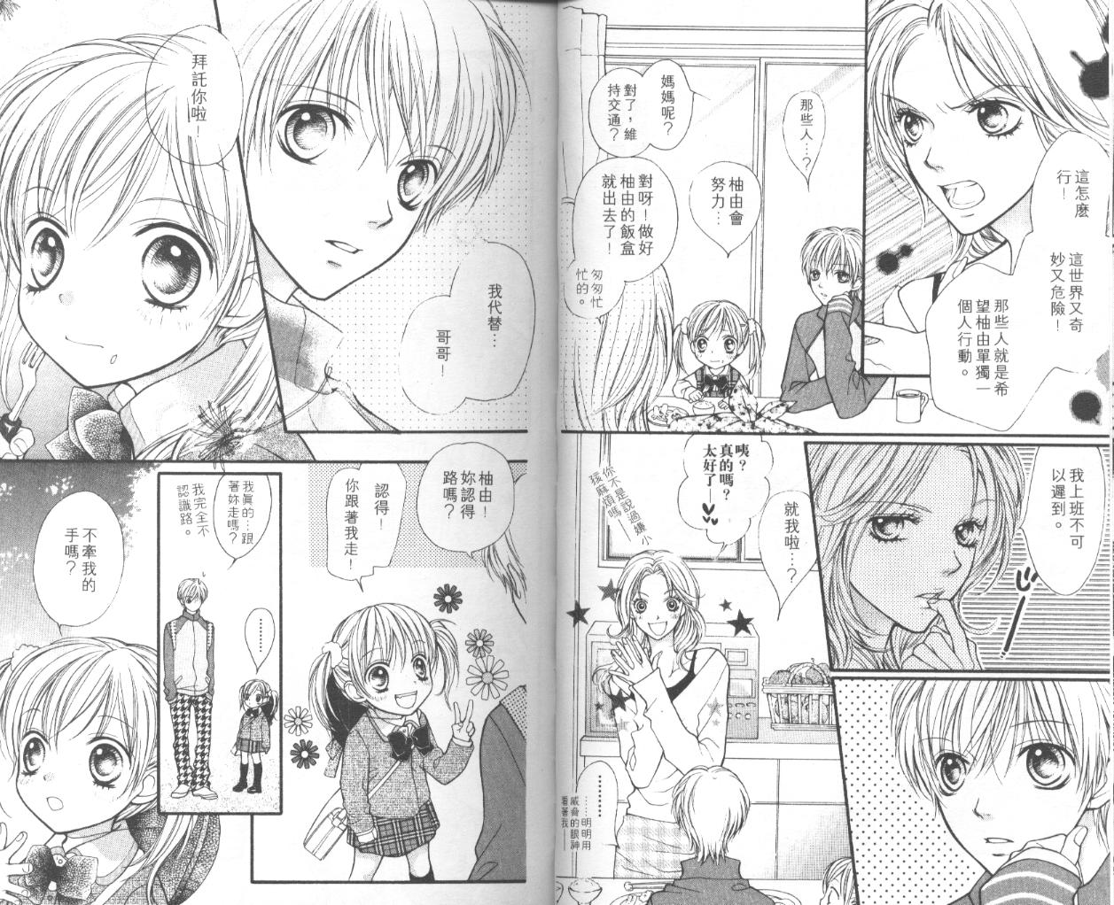 宝贝我爱你韩漫全集-第05卷无删减无遮挡章节图片 