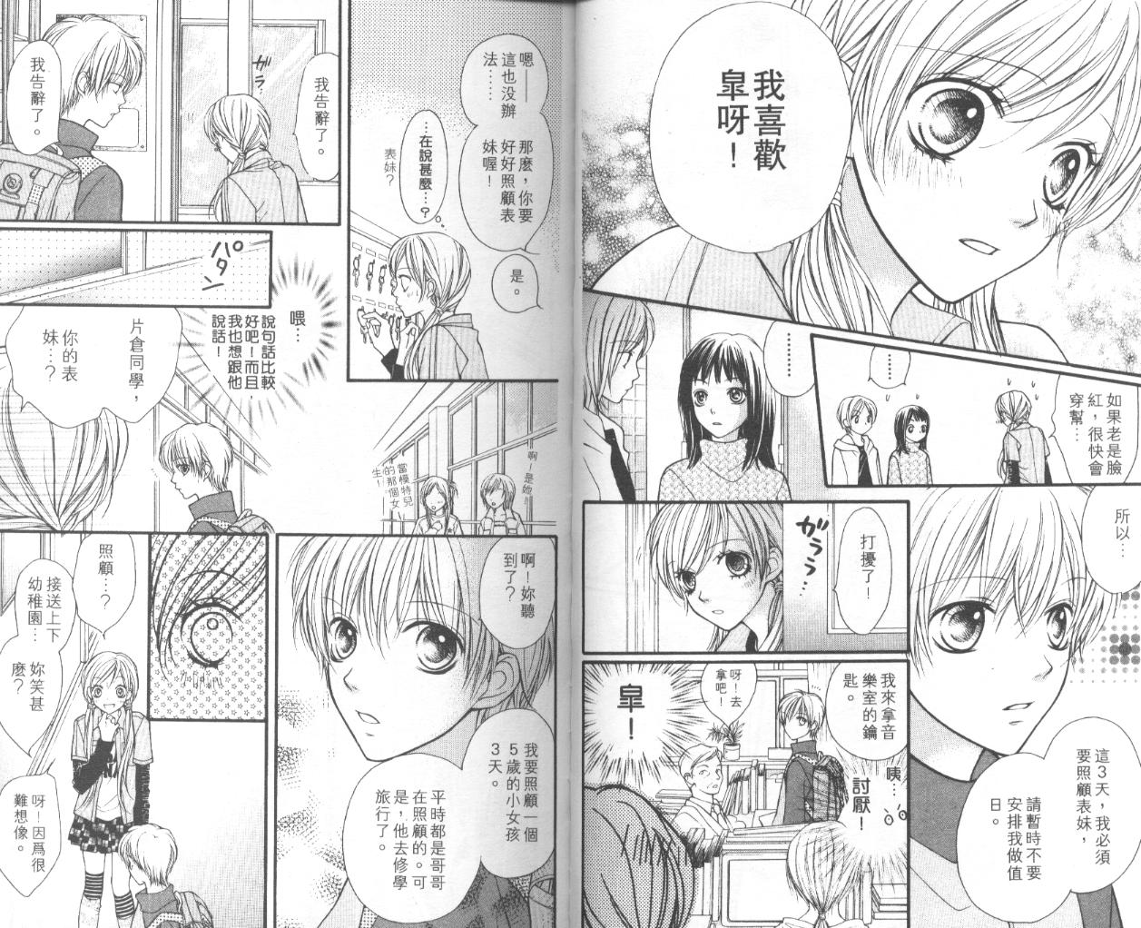 宝贝我爱你韩漫全集-第05卷无删减无遮挡章节图片 
