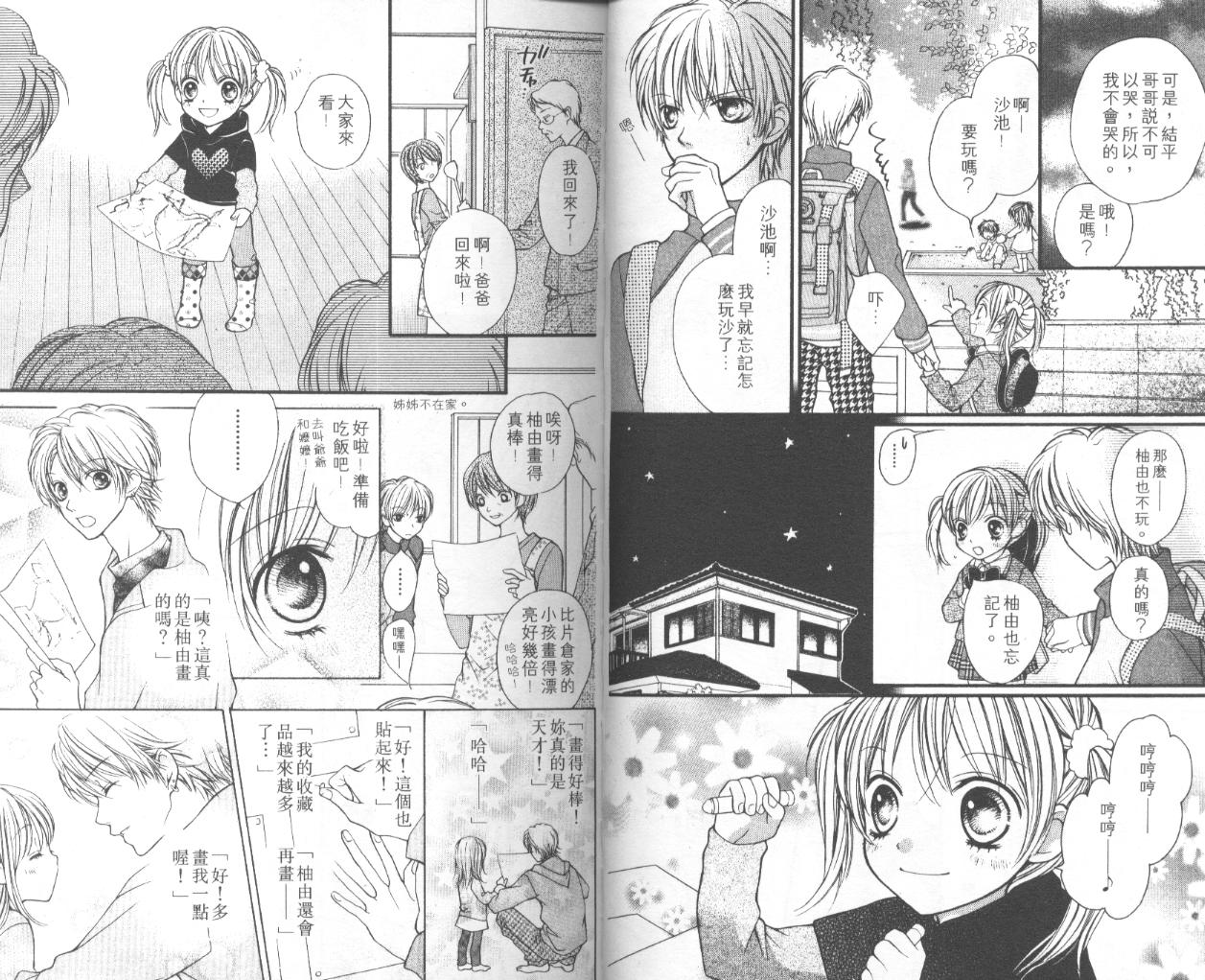 宝贝我爱你韩漫全集-第05卷无删减无遮挡章节图片 