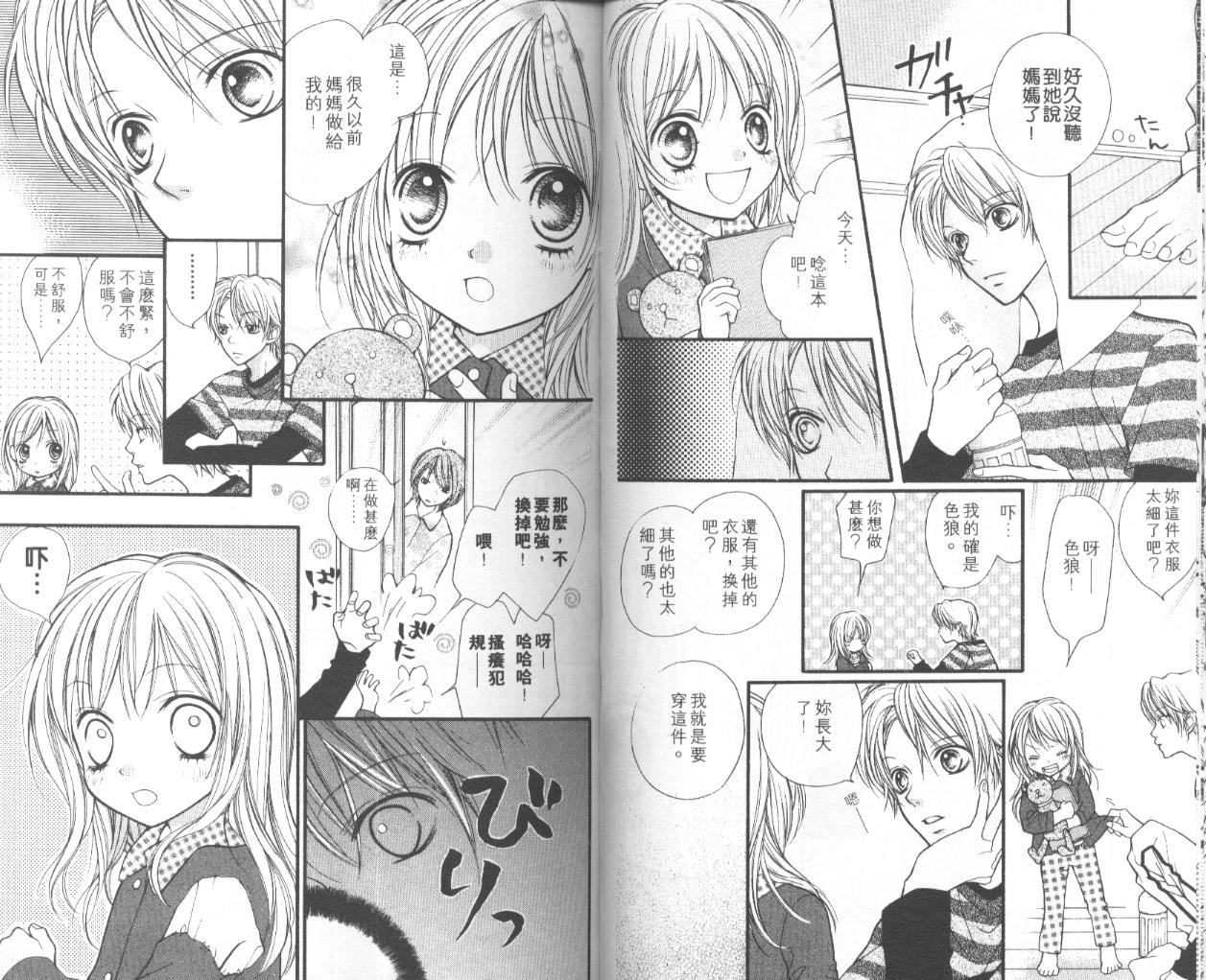 宝贝我爱你韩漫全集-第05卷无删减无遮挡章节图片 