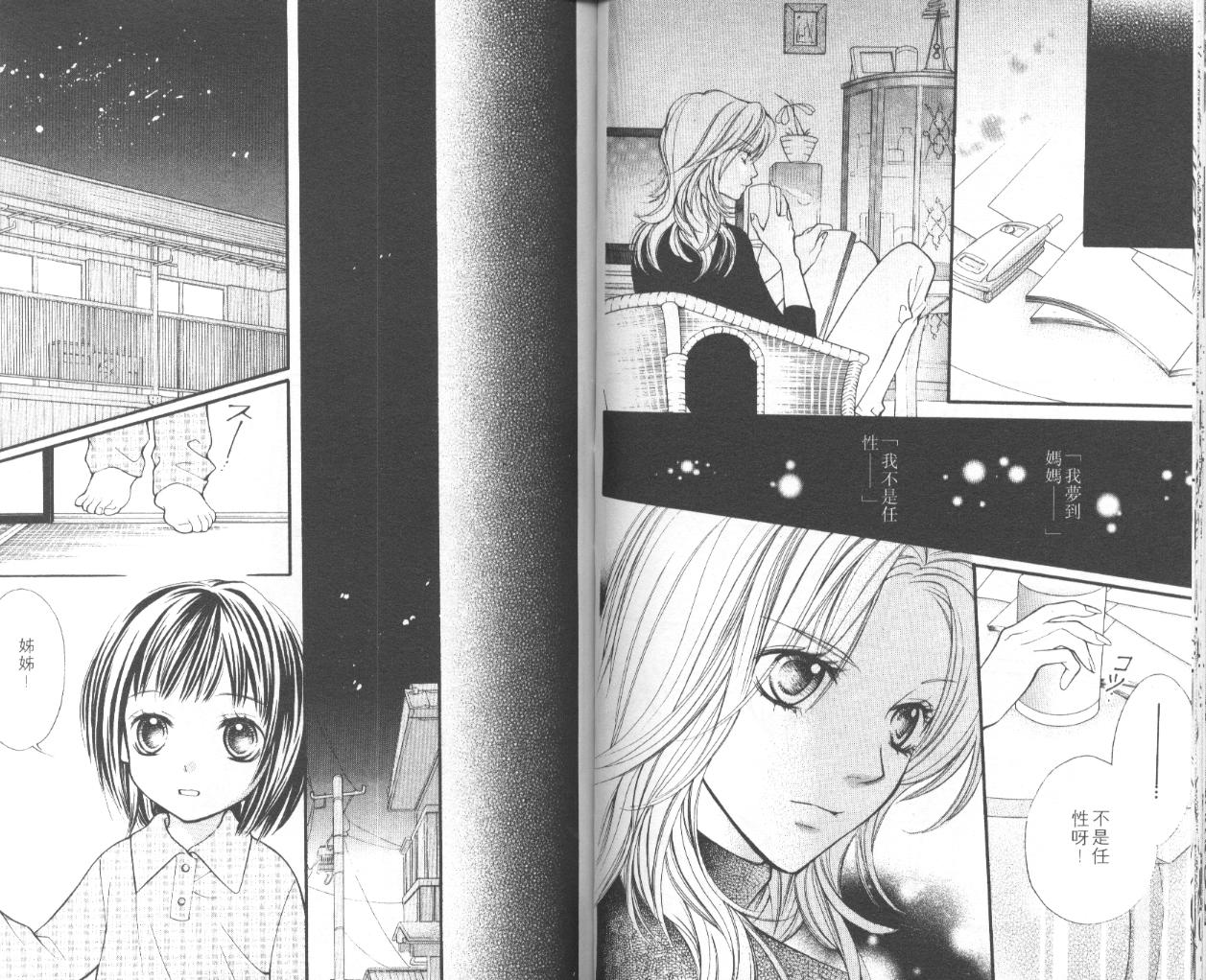 宝贝我爱你韩漫全集-第05卷无删减无遮挡章节图片 