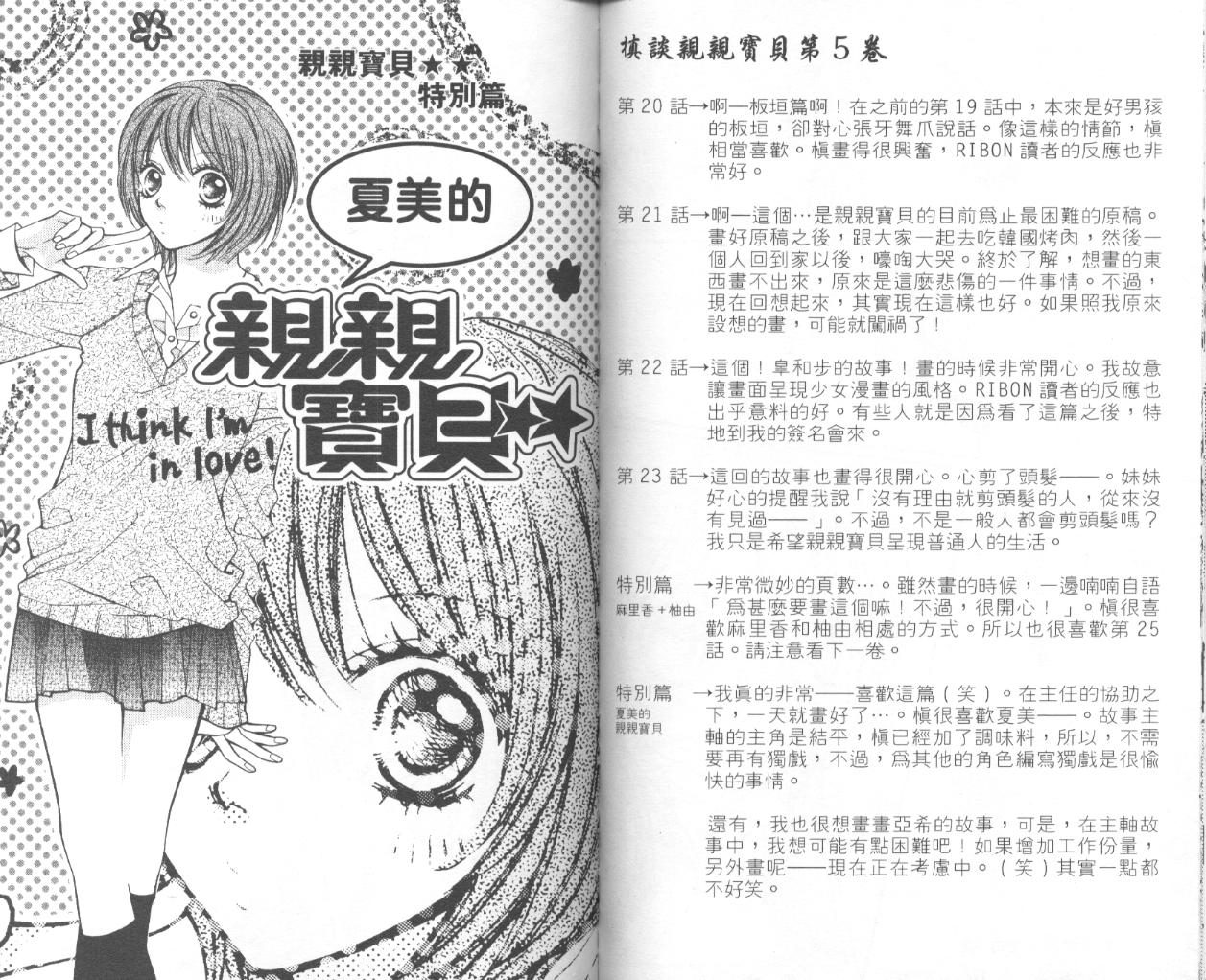 宝贝我爱你韩漫全集-第05卷无删减无遮挡章节图片 