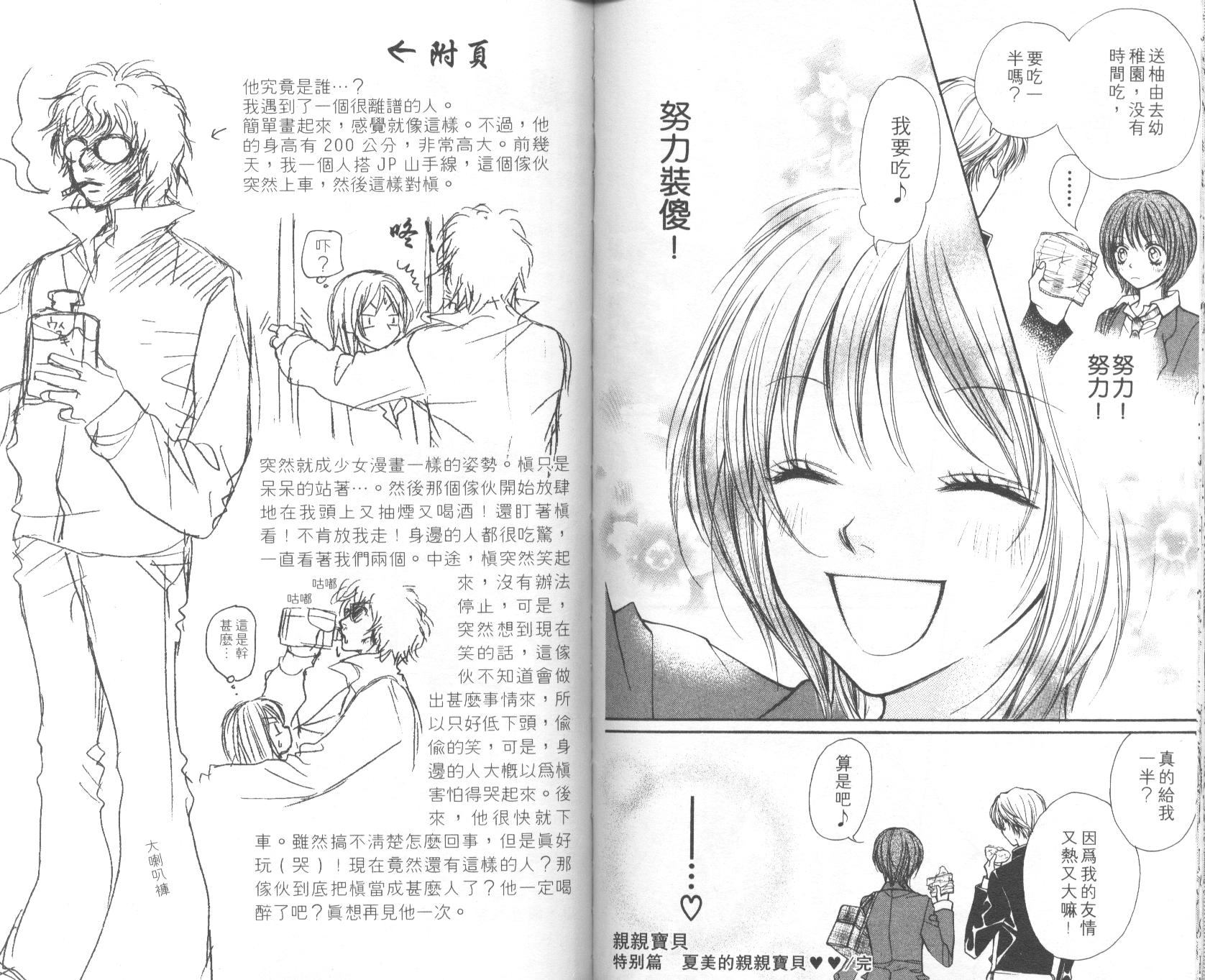 宝贝我爱你韩漫全集-第05卷无删减无遮挡章节图片 
