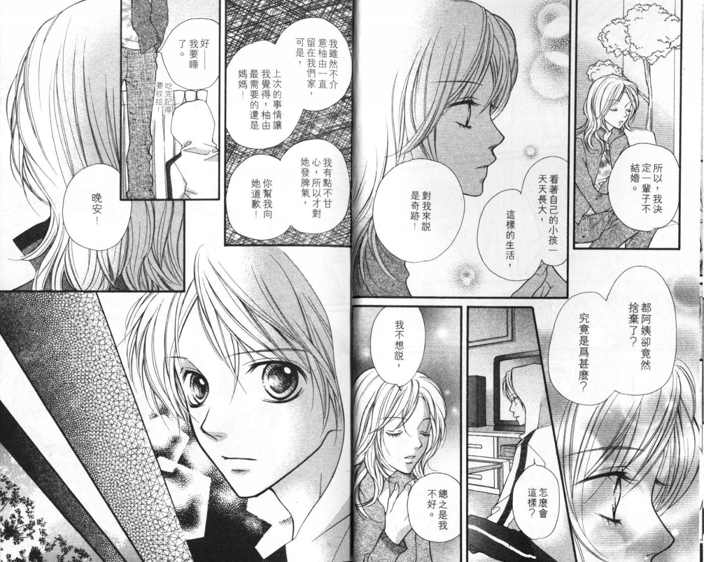 宝贝我爱你韩漫全集-第06卷无删减无遮挡章节图片 