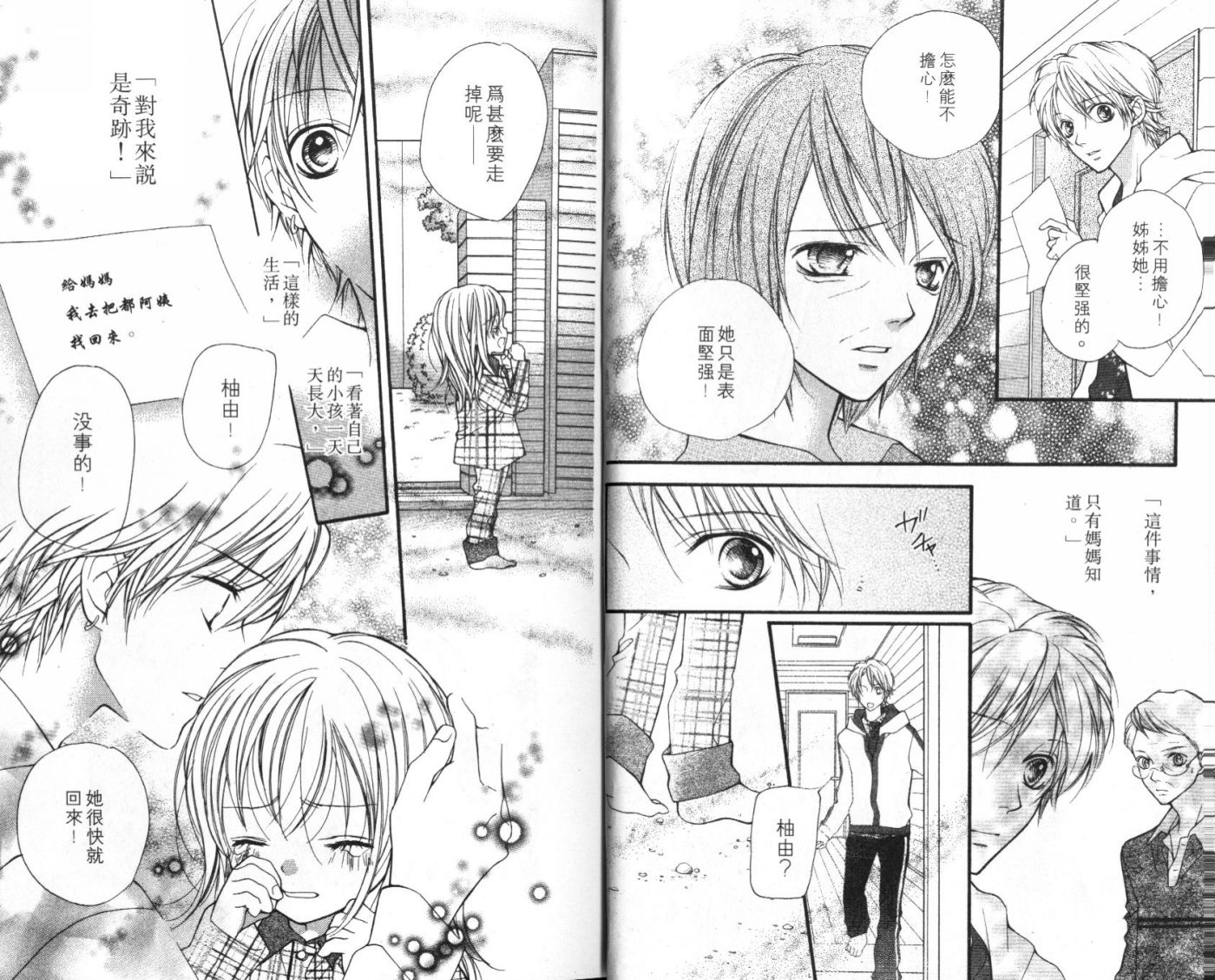 宝贝我爱你韩漫全集-第06卷无删减无遮挡章节图片 