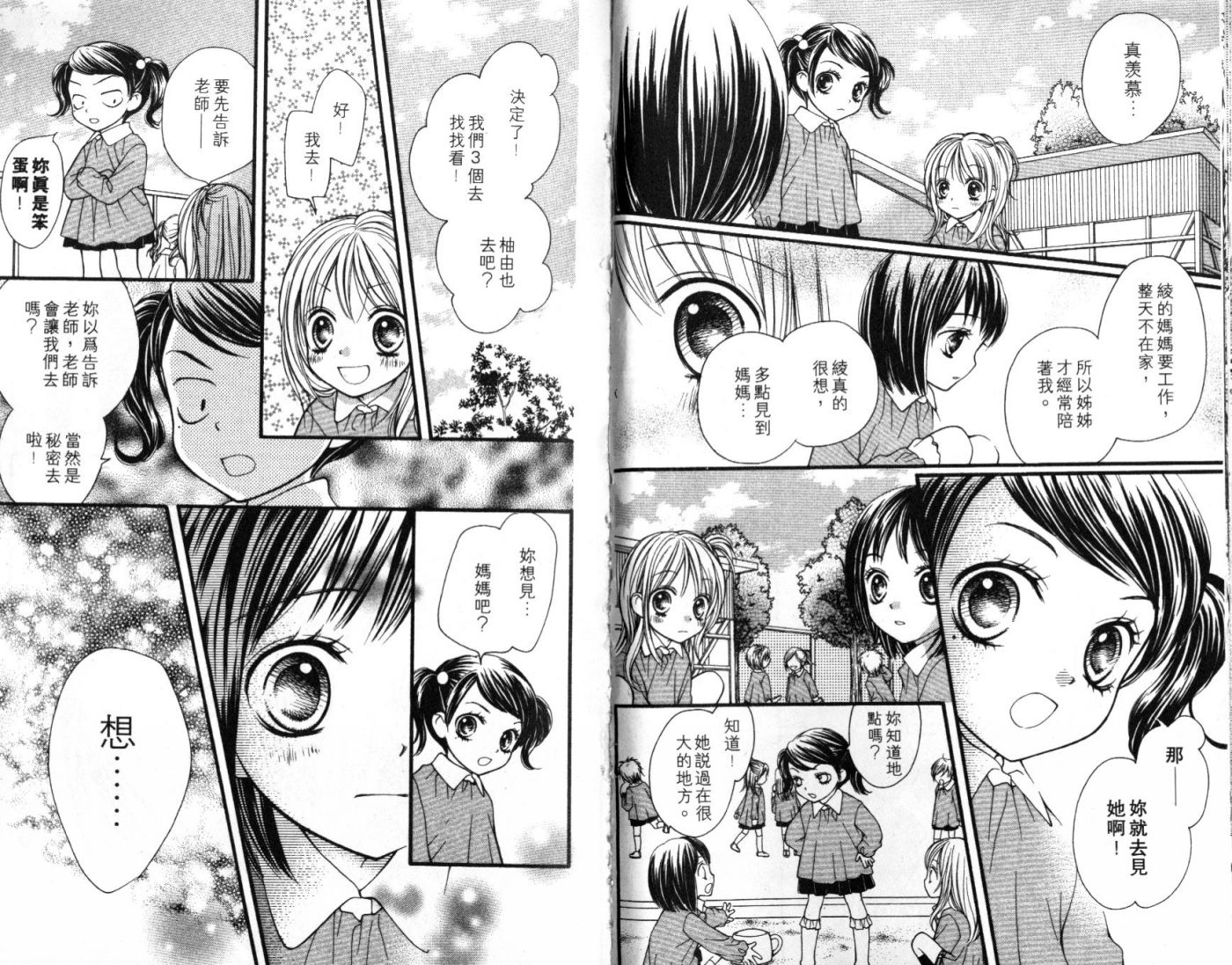 宝贝我爱你韩漫全集-第06卷无删减无遮挡章节图片 
