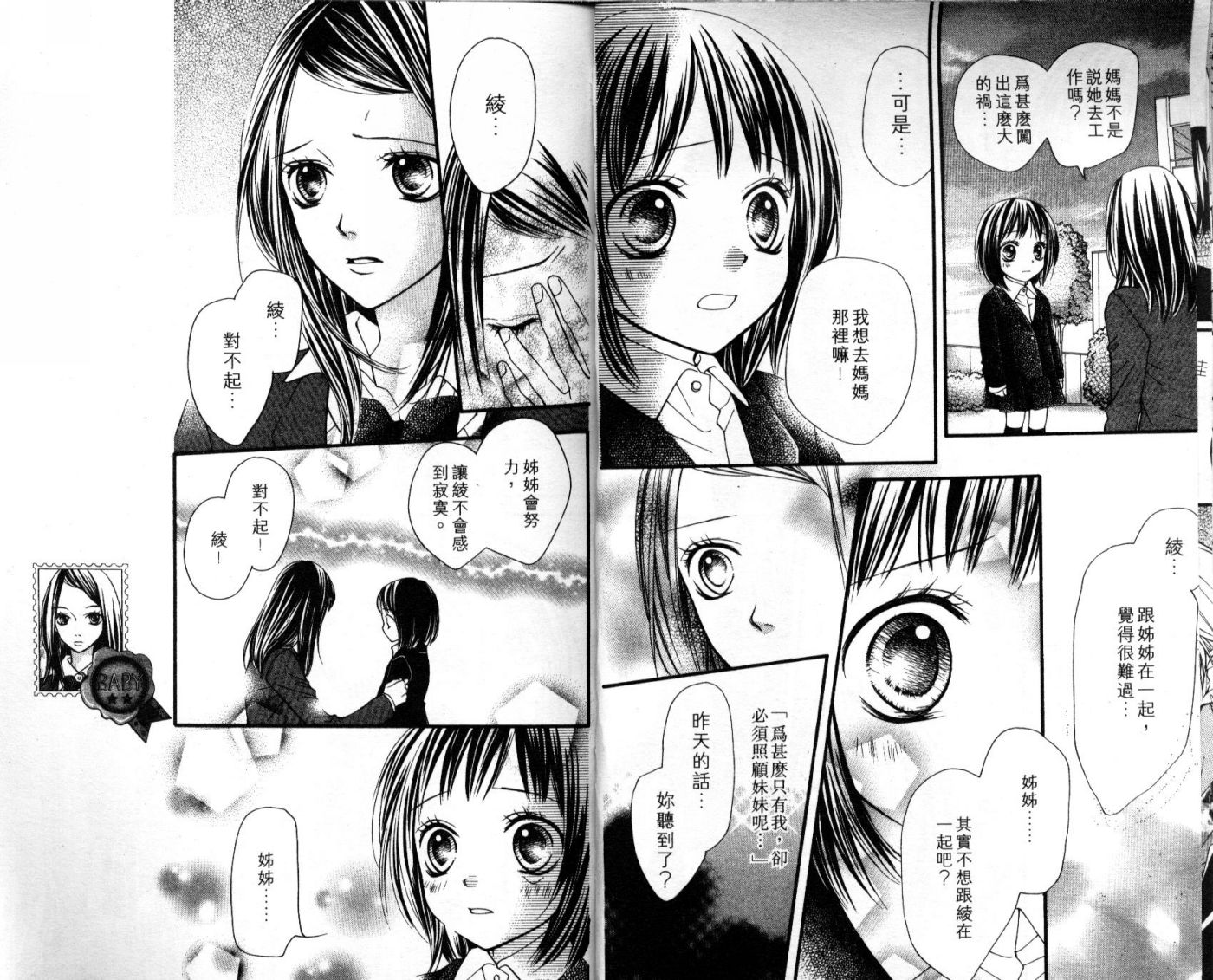 宝贝我爱你韩漫全集-第06卷无删减无遮挡章节图片 