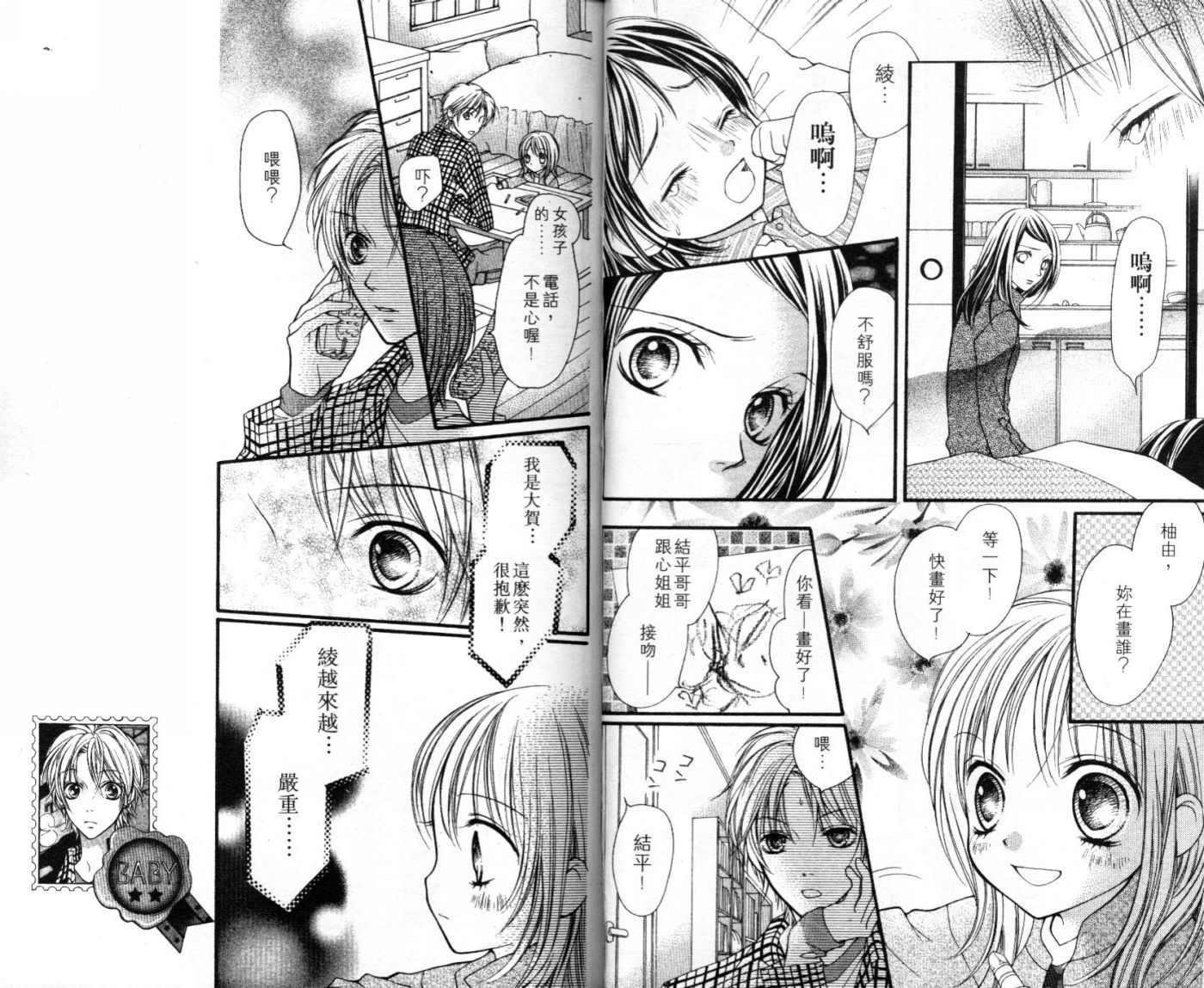 宝贝我爱你韩漫全集-第06卷无删减无遮挡章节图片 