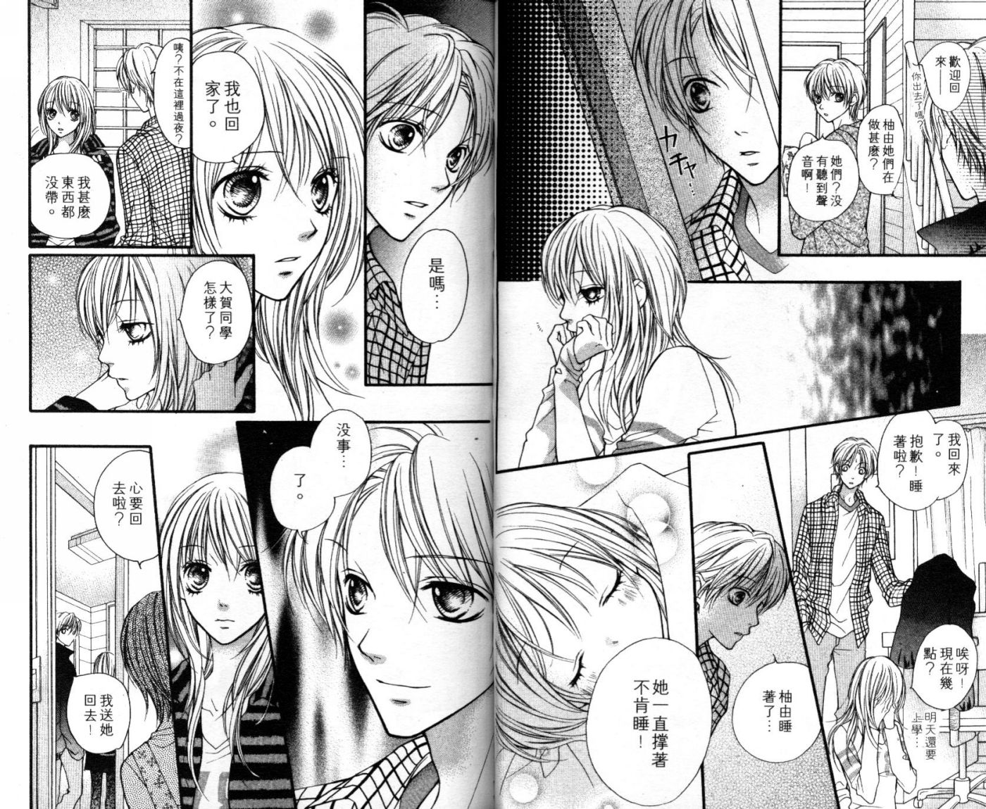 宝贝我爱你韩漫全集-第06卷无删减无遮挡章节图片 