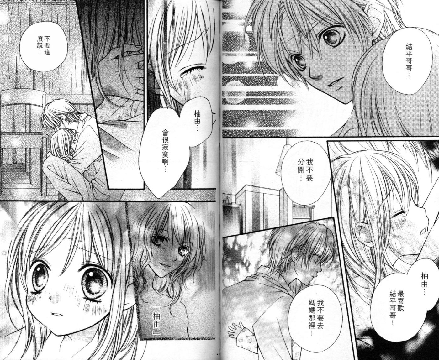 宝贝我爱你韩漫全集-第06卷无删减无遮挡章节图片 