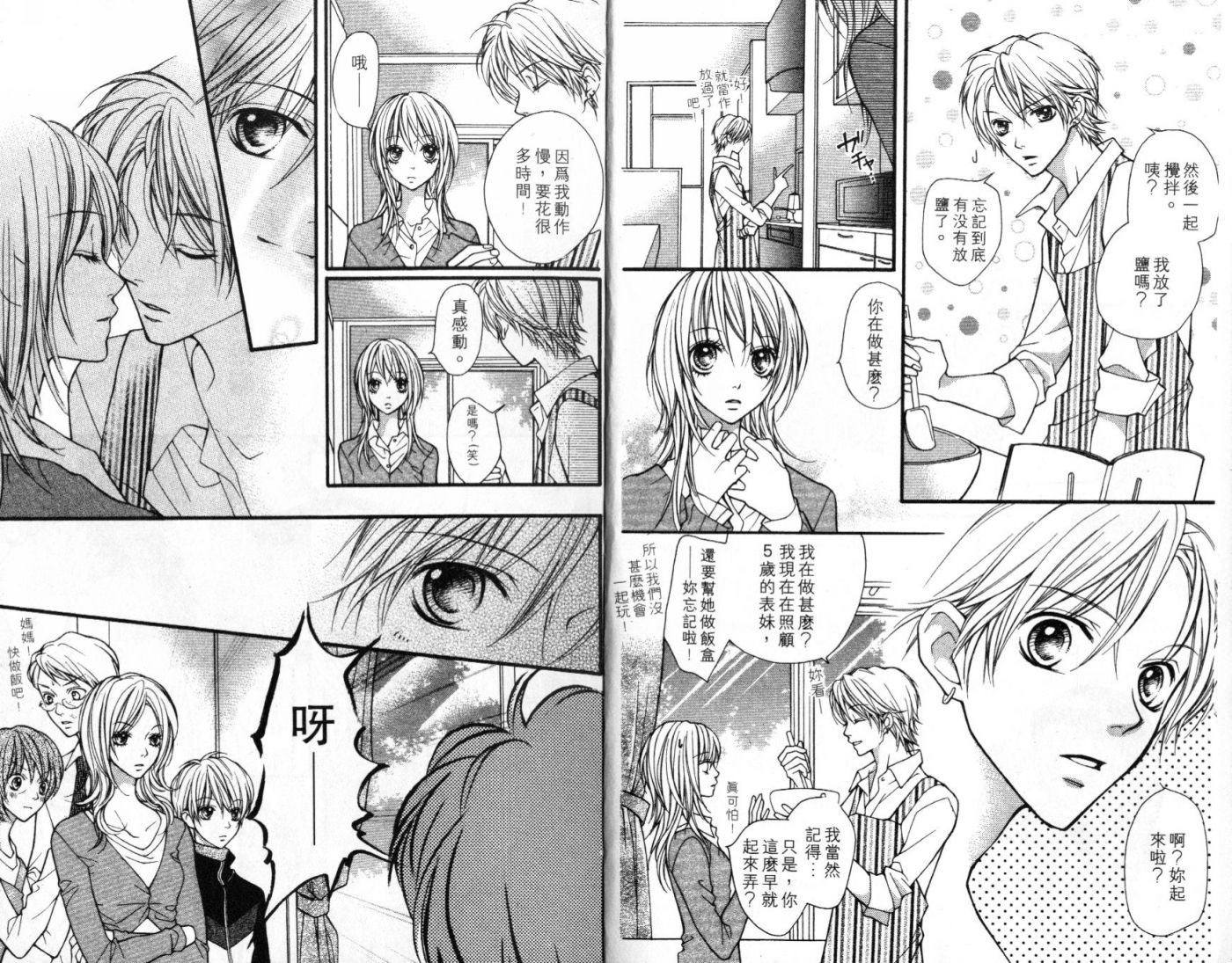 宝贝我爱你韩漫全集-第06卷无删减无遮挡章节图片 