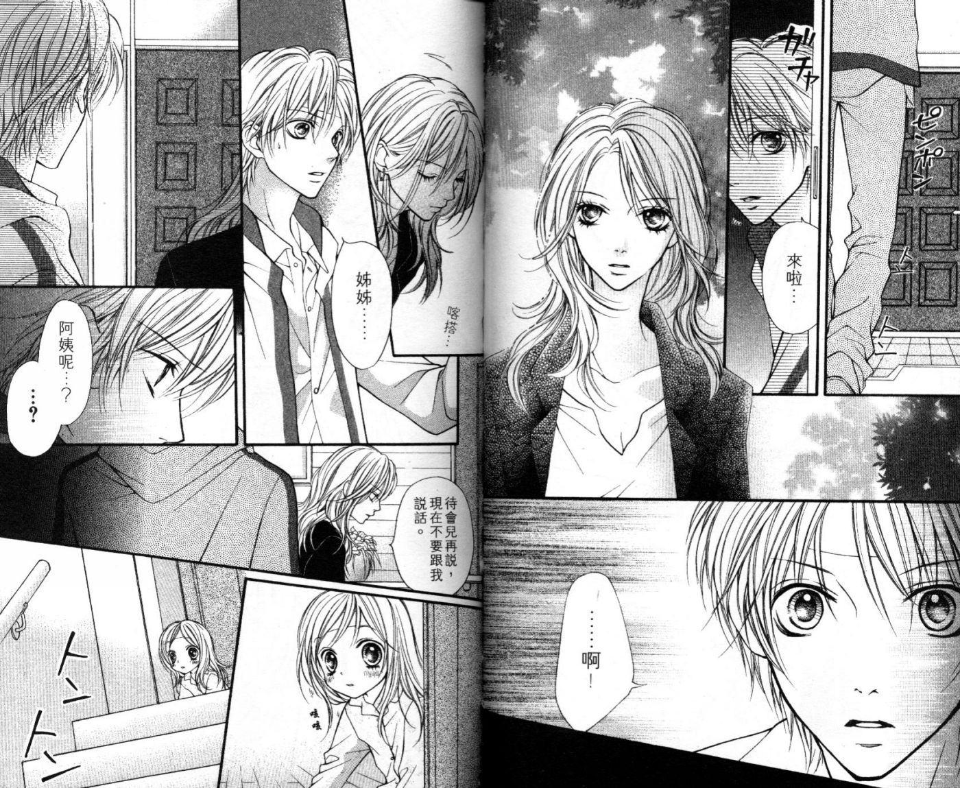 宝贝我爱你韩漫全集-第06卷无删减无遮挡章节图片 