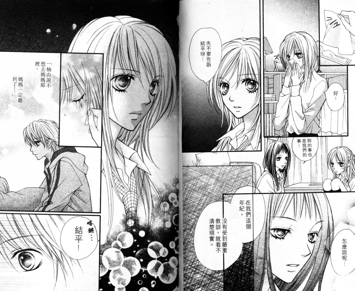 宝贝我爱你韩漫全集-第06卷无删减无遮挡章节图片 