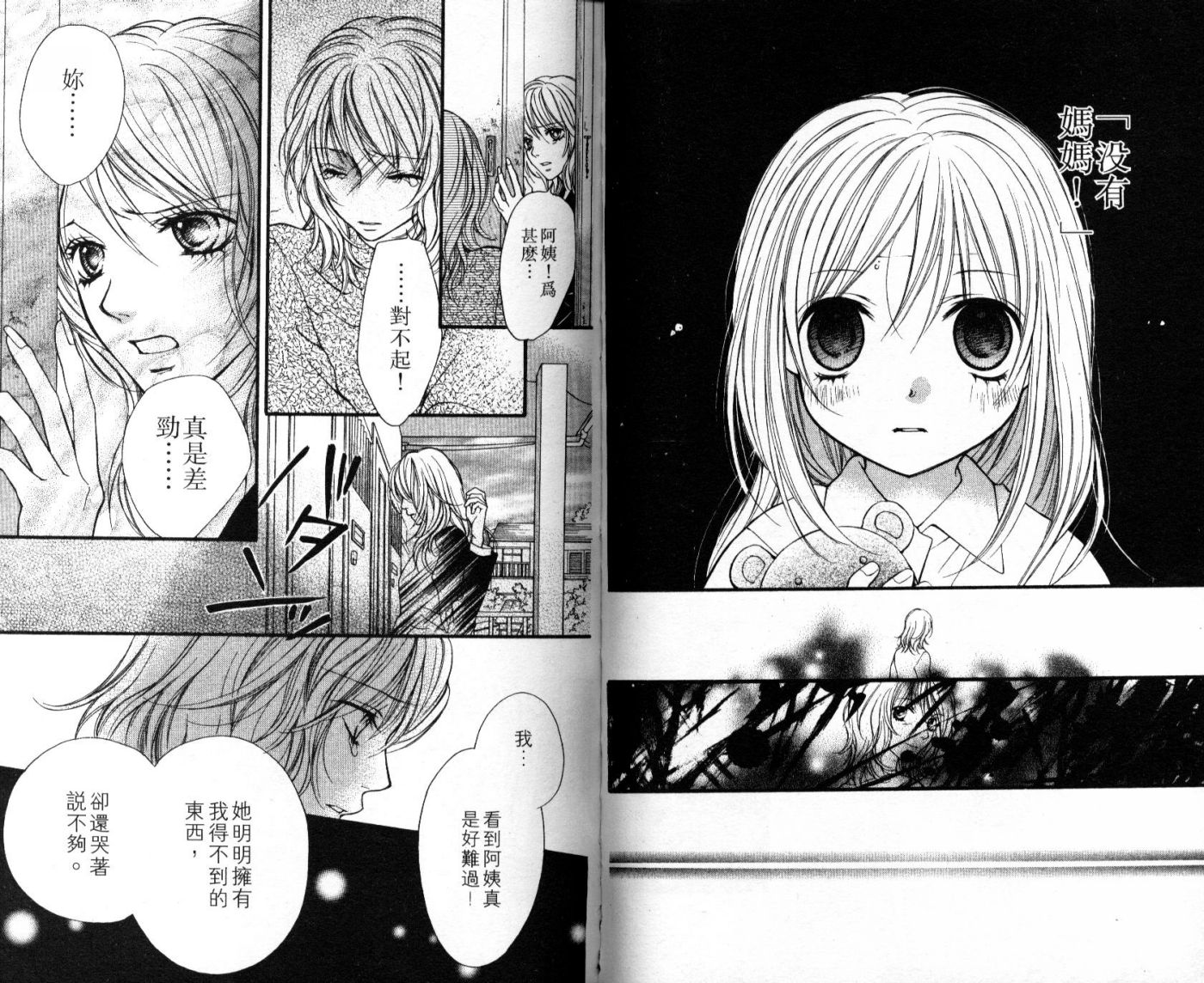 宝贝我爱你韩漫全集-第06卷无删减无遮挡章节图片 