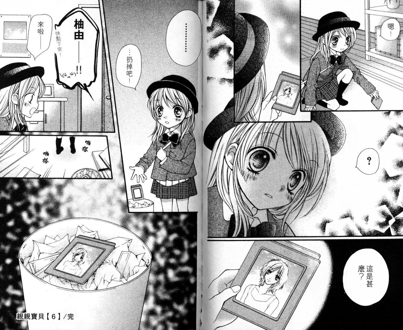 宝贝我爱你韩漫全集-第06卷无删减无遮挡章节图片 