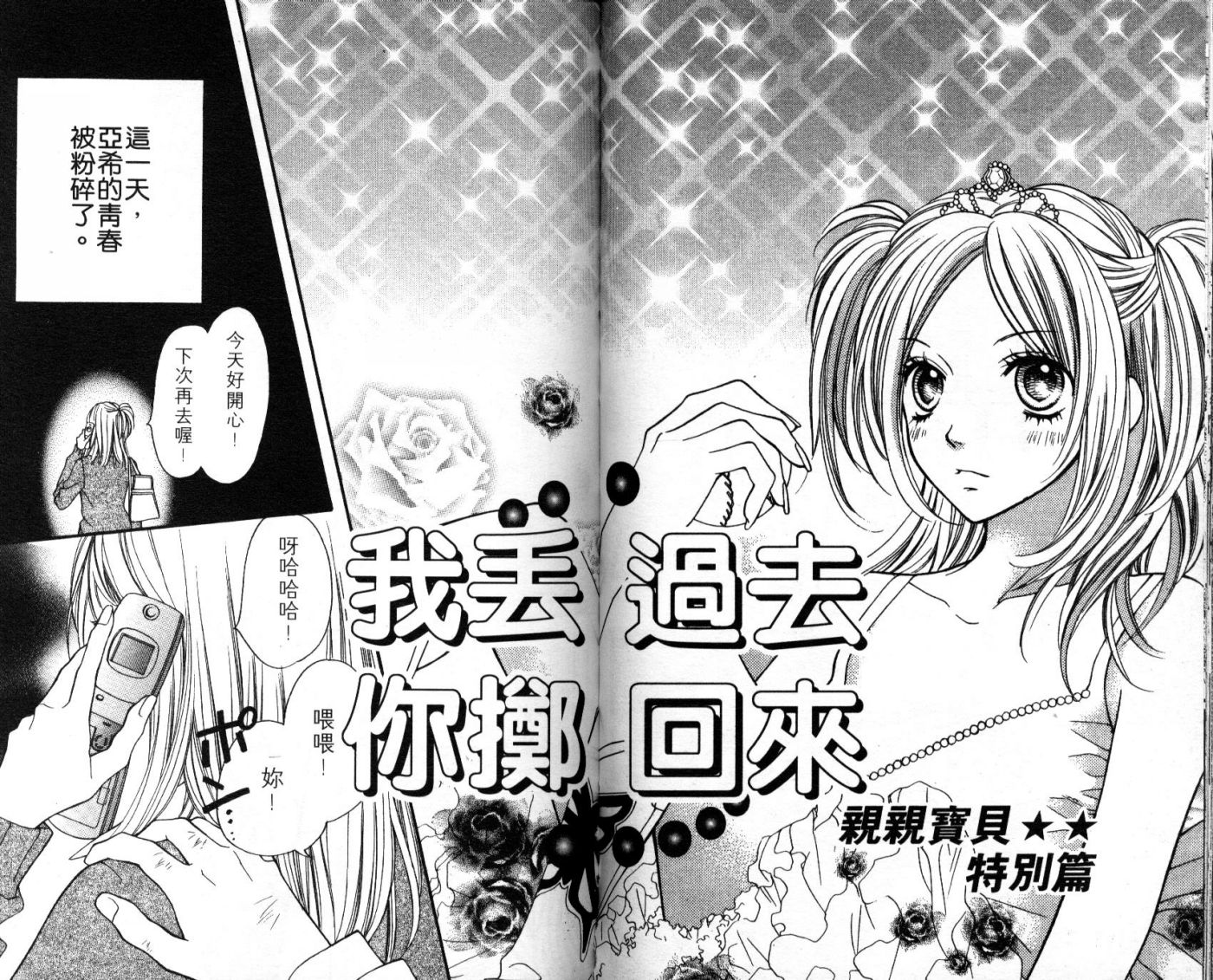 宝贝我爱你韩漫全集-第06卷无删减无遮挡章节图片 