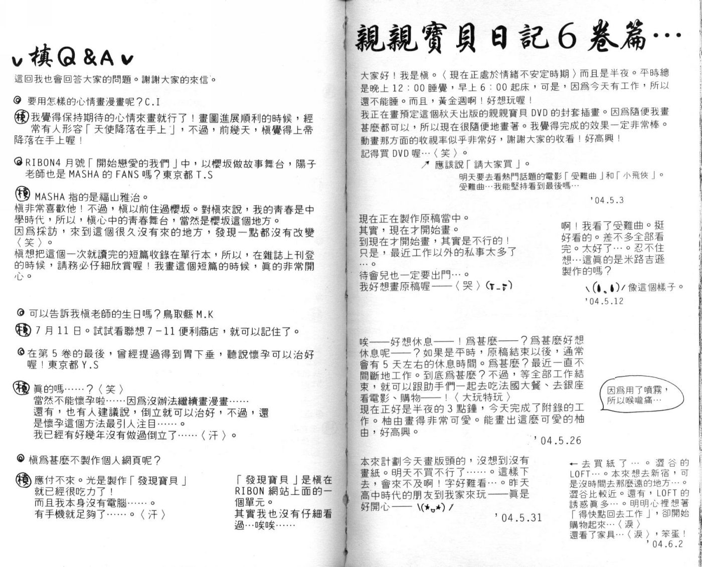 宝贝我爱你韩漫全集-第06卷无删减无遮挡章节图片 