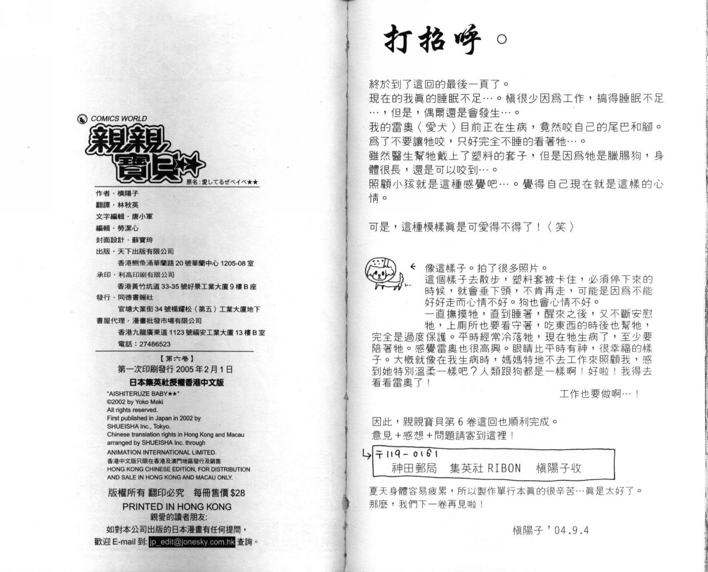 宝贝我爱你韩漫全集-第06卷无删减无遮挡章节图片 