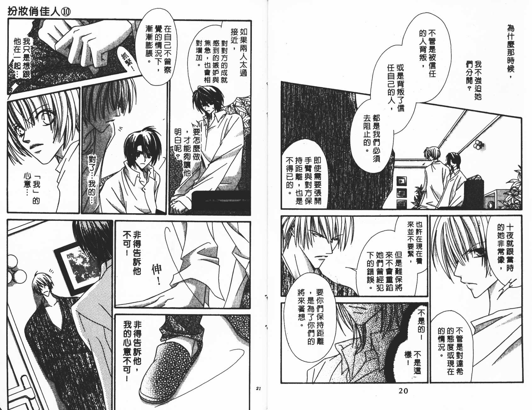 扮装俏佳人韩漫全集-第10卷无删减无遮挡章节图片 