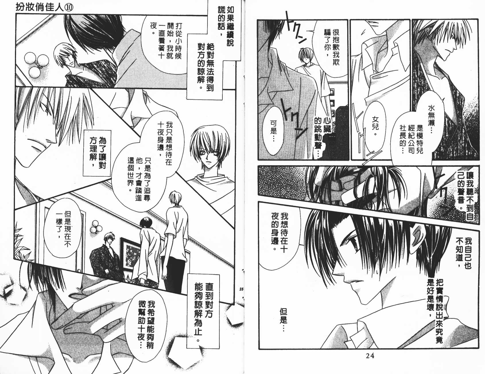扮装俏佳人韩漫全集-第10卷无删减无遮挡章节图片 