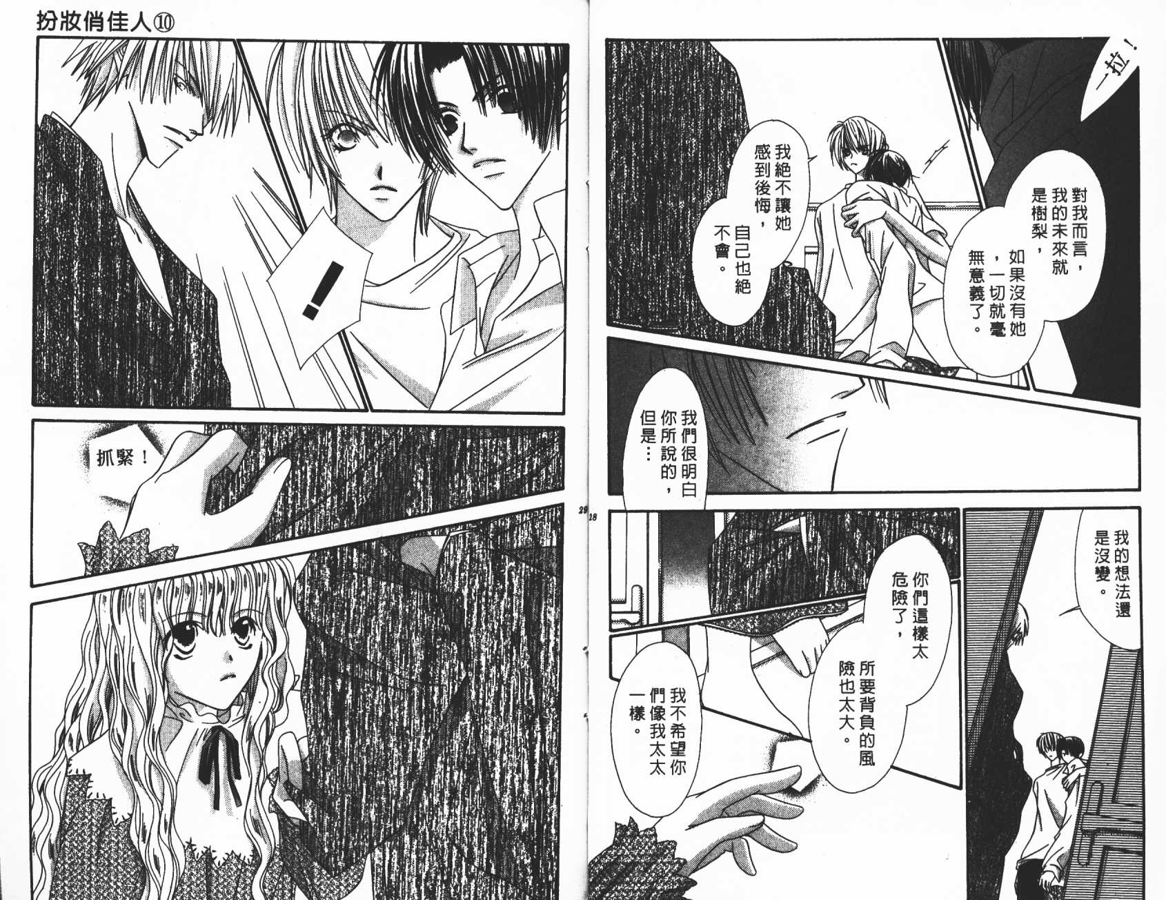 扮装俏佳人韩漫全集-第10卷无删减无遮挡章节图片 