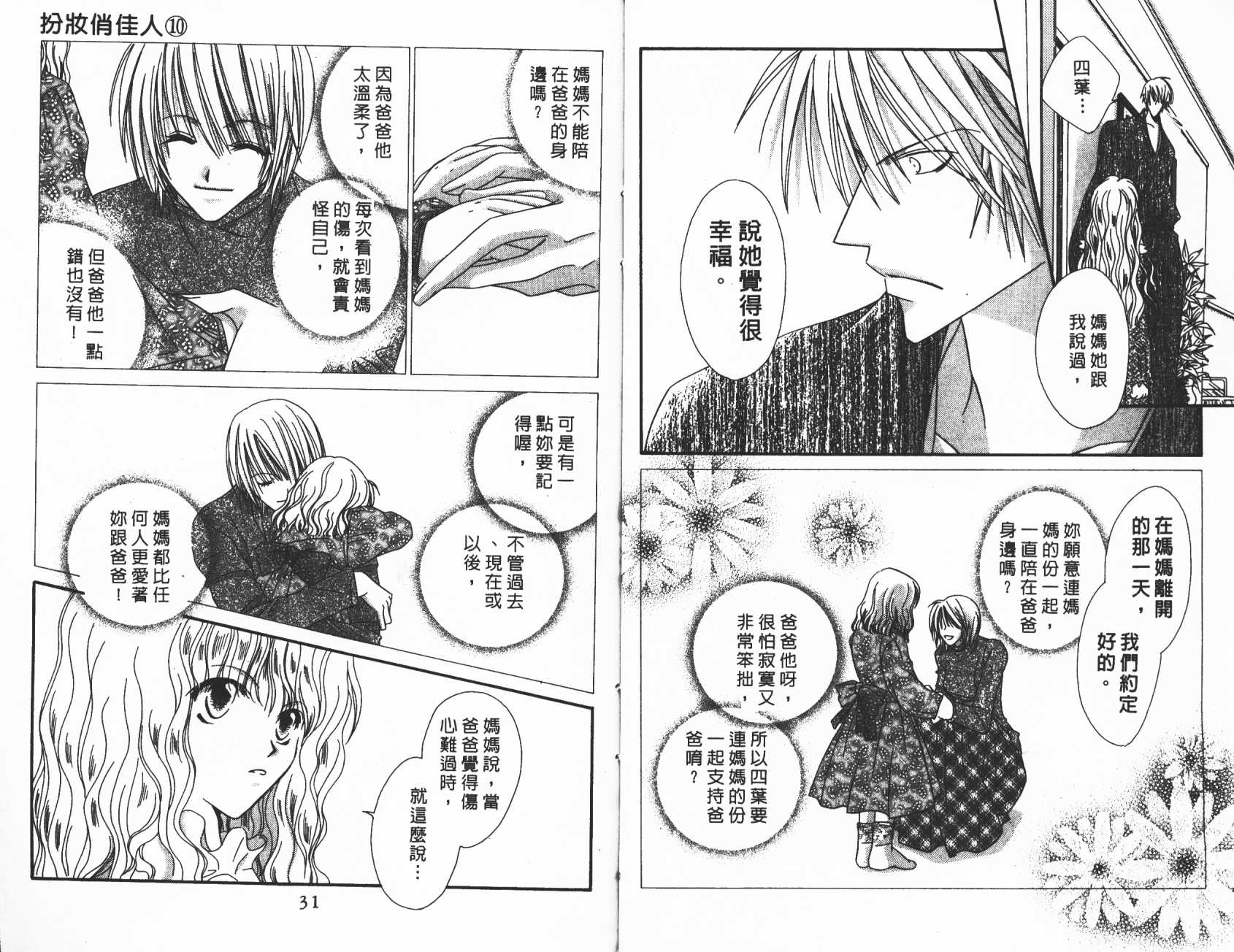 扮装俏佳人韩漫全集-第10卷无删减无遮挡章节图片 