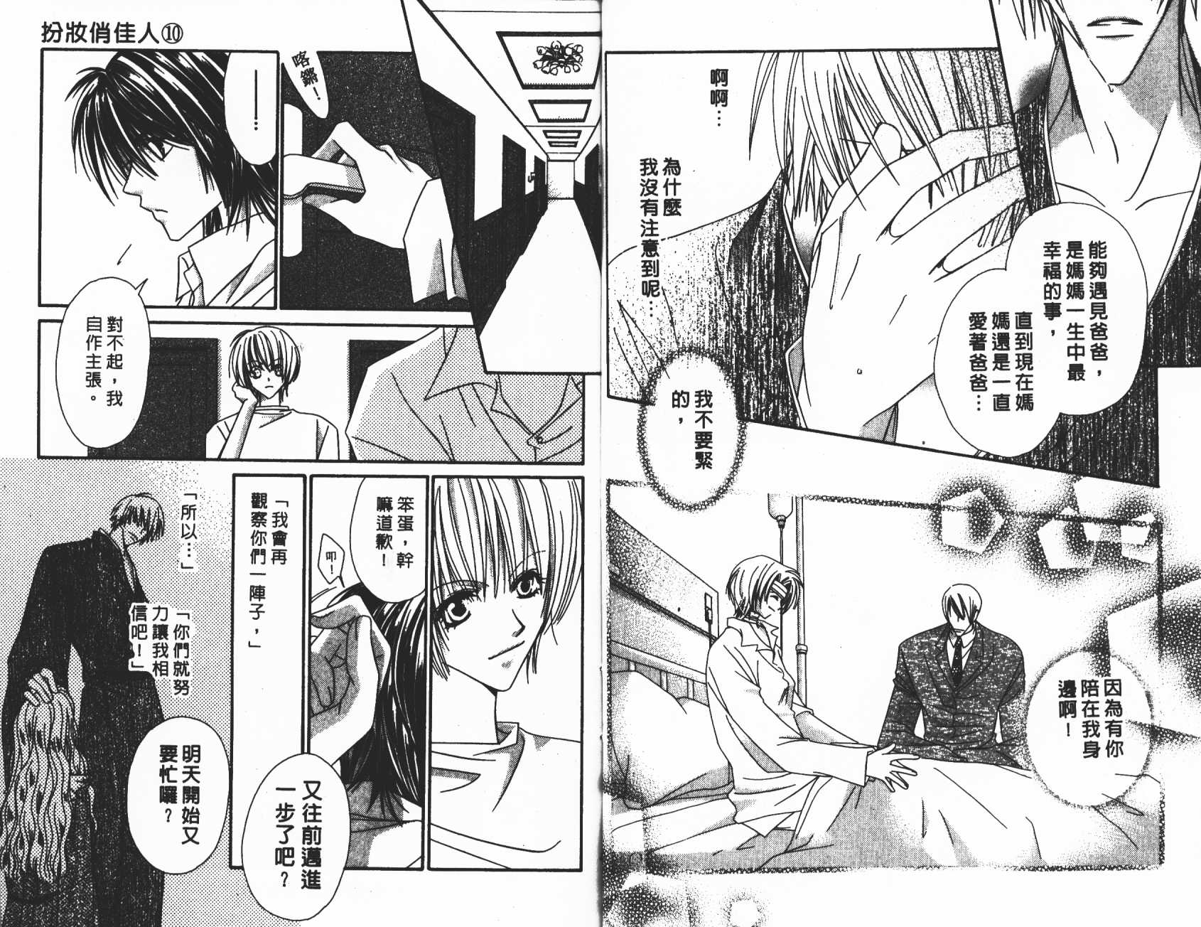 扮装俏佳人韩漫全集-第10卷无删减无遮挡章节图片 