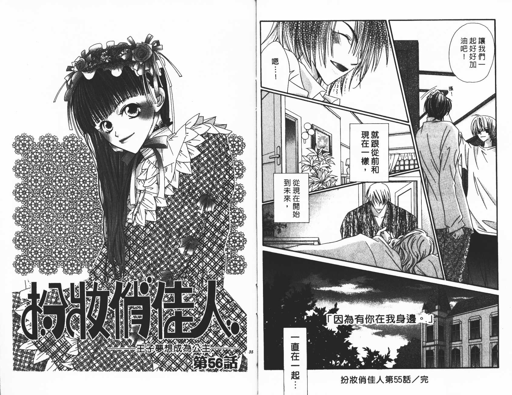 扮装俏佳人韩漫全集-第10卷无删减无遮挡章节图片 