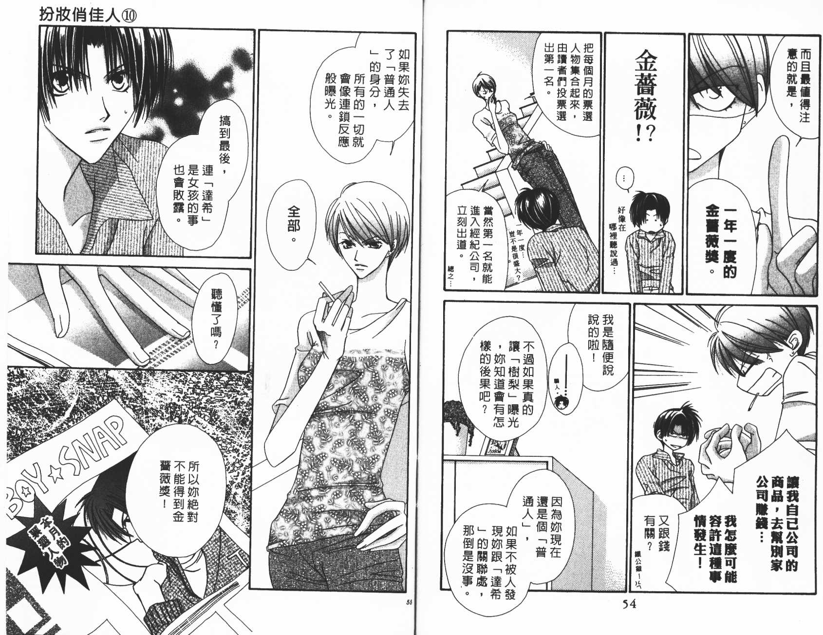扮装俏佳人韩漫全集-第10卷无删减无遮挡章节图片 