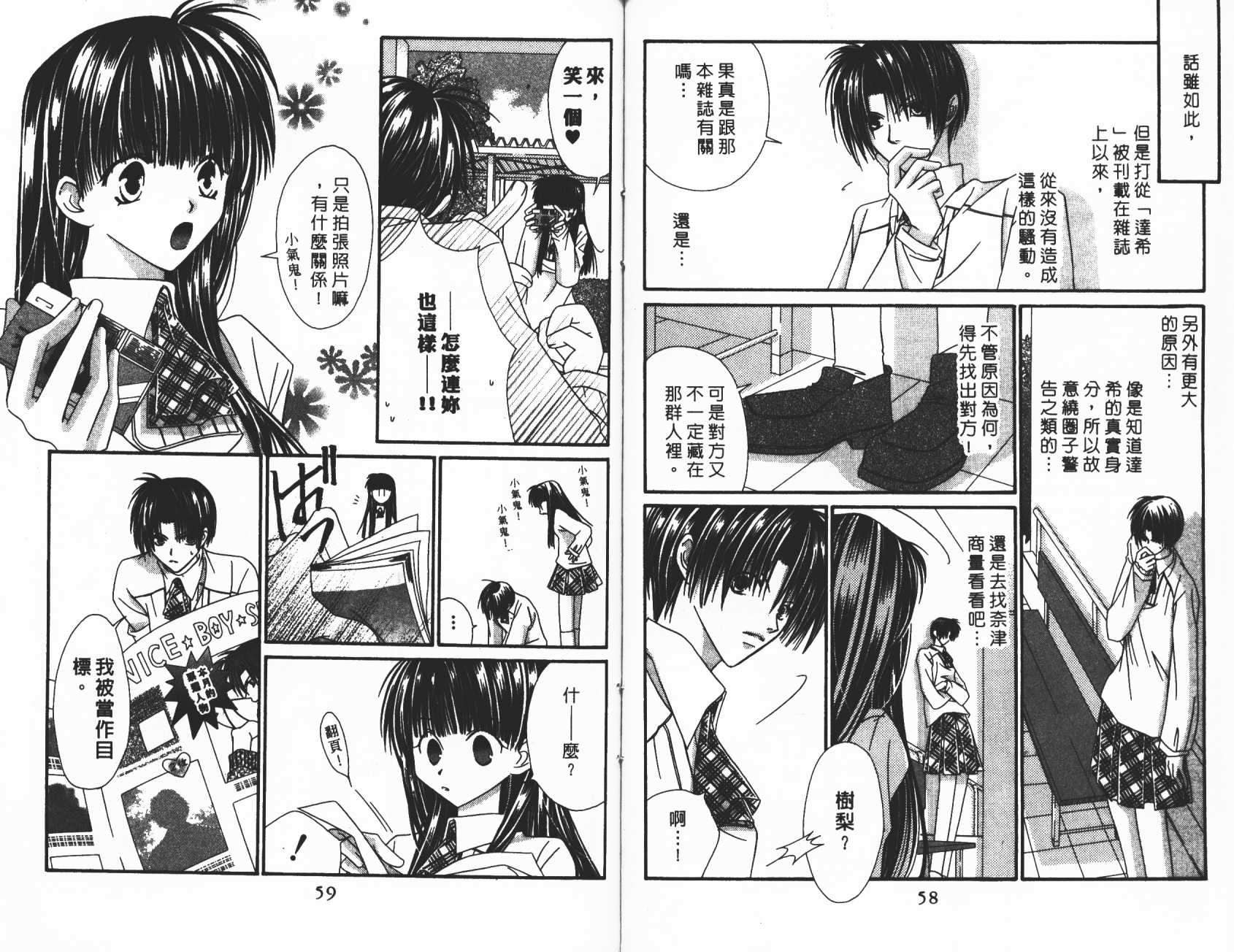 扮装俏佳人韩漫全集-第10卷无删减无遮挡章节图片 