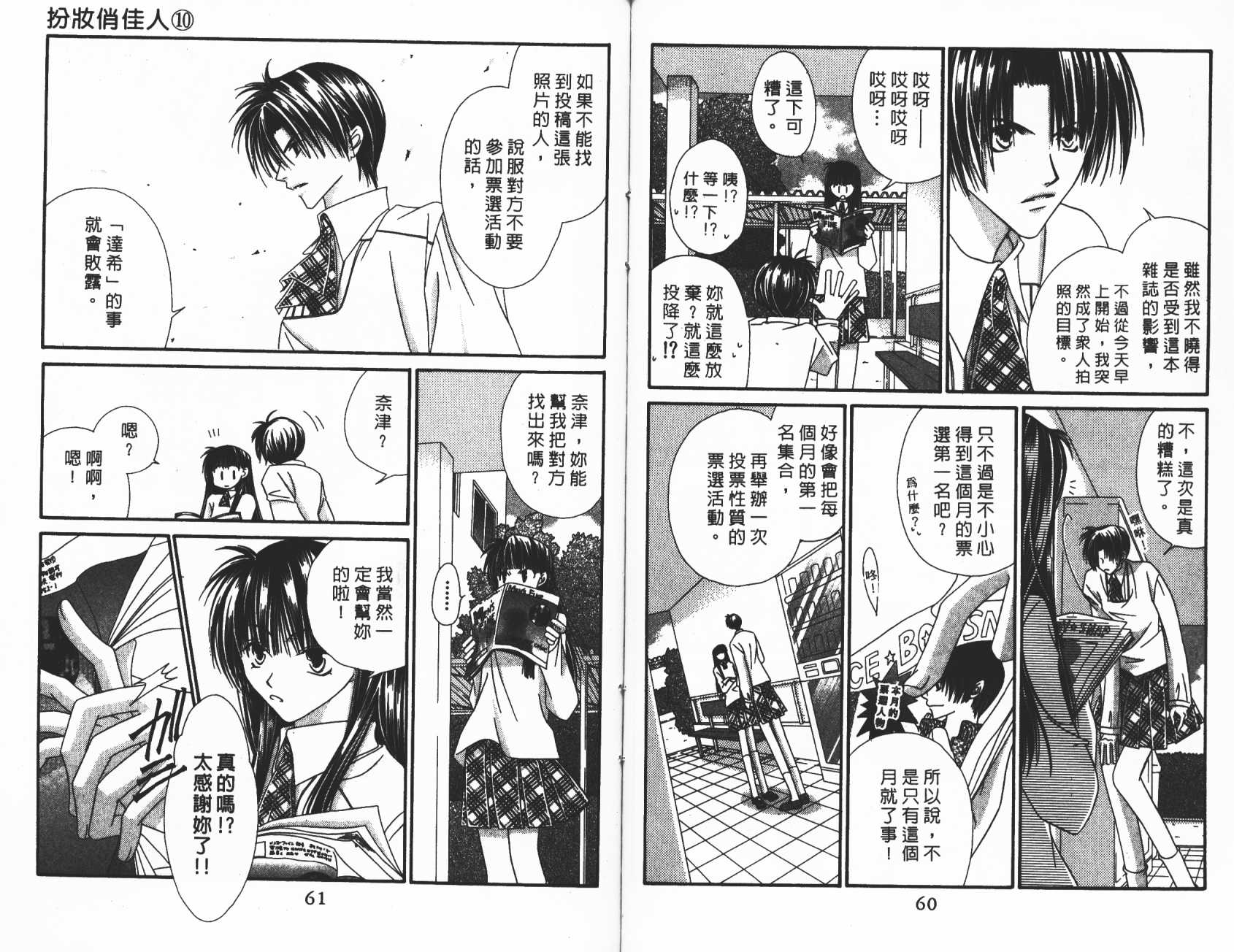 扮装俏佳人韩漫全集-第10卷无删减无遮挡章节图片 