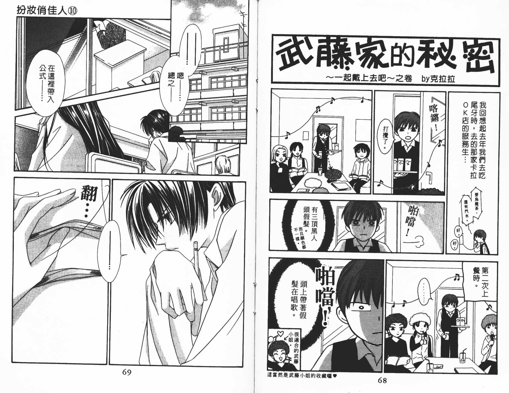 扮装俏佳人韩漫全集-第10卷无删减无遮挡章节图片 