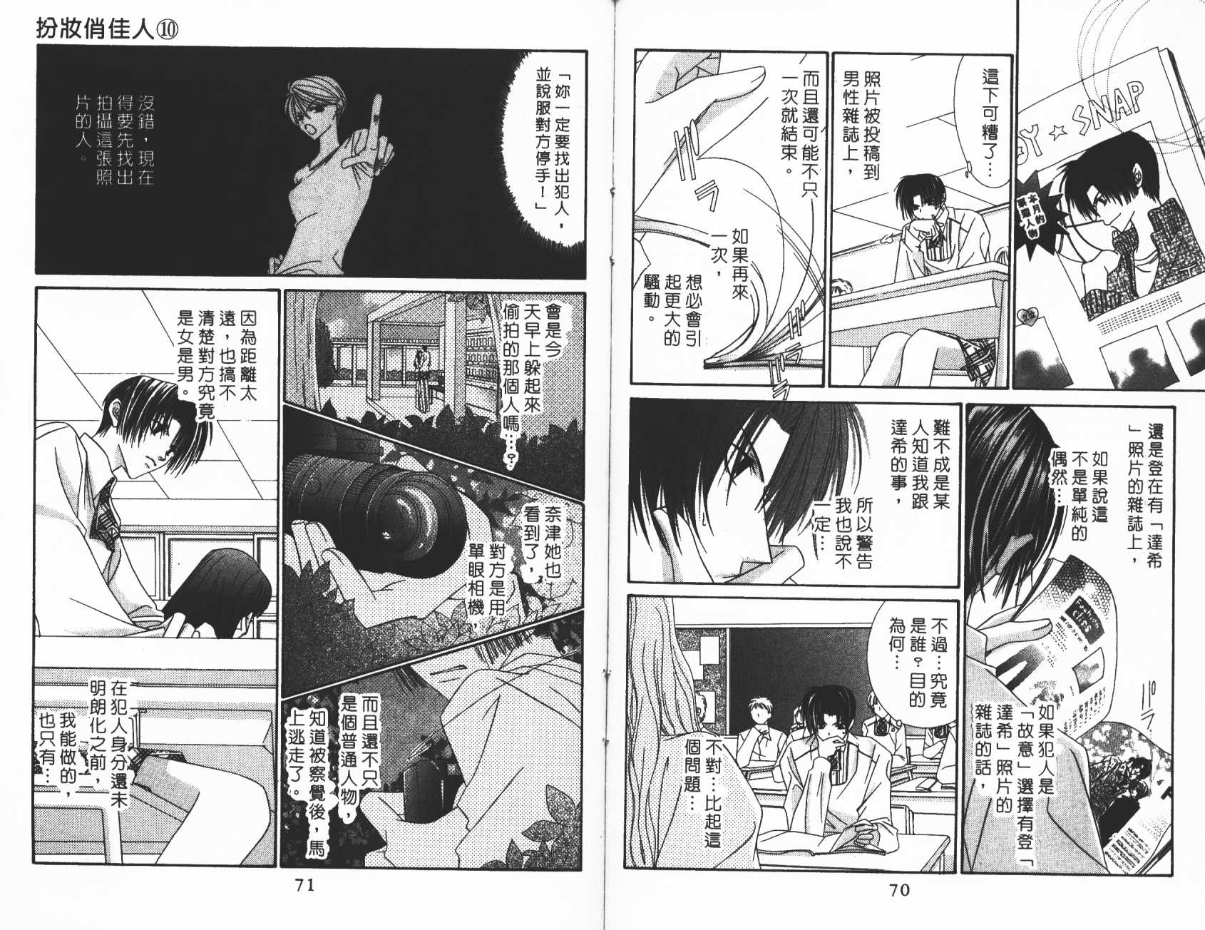 扮装俏佳人韩漫全集-第10卷无删减无遮挡章节图片 