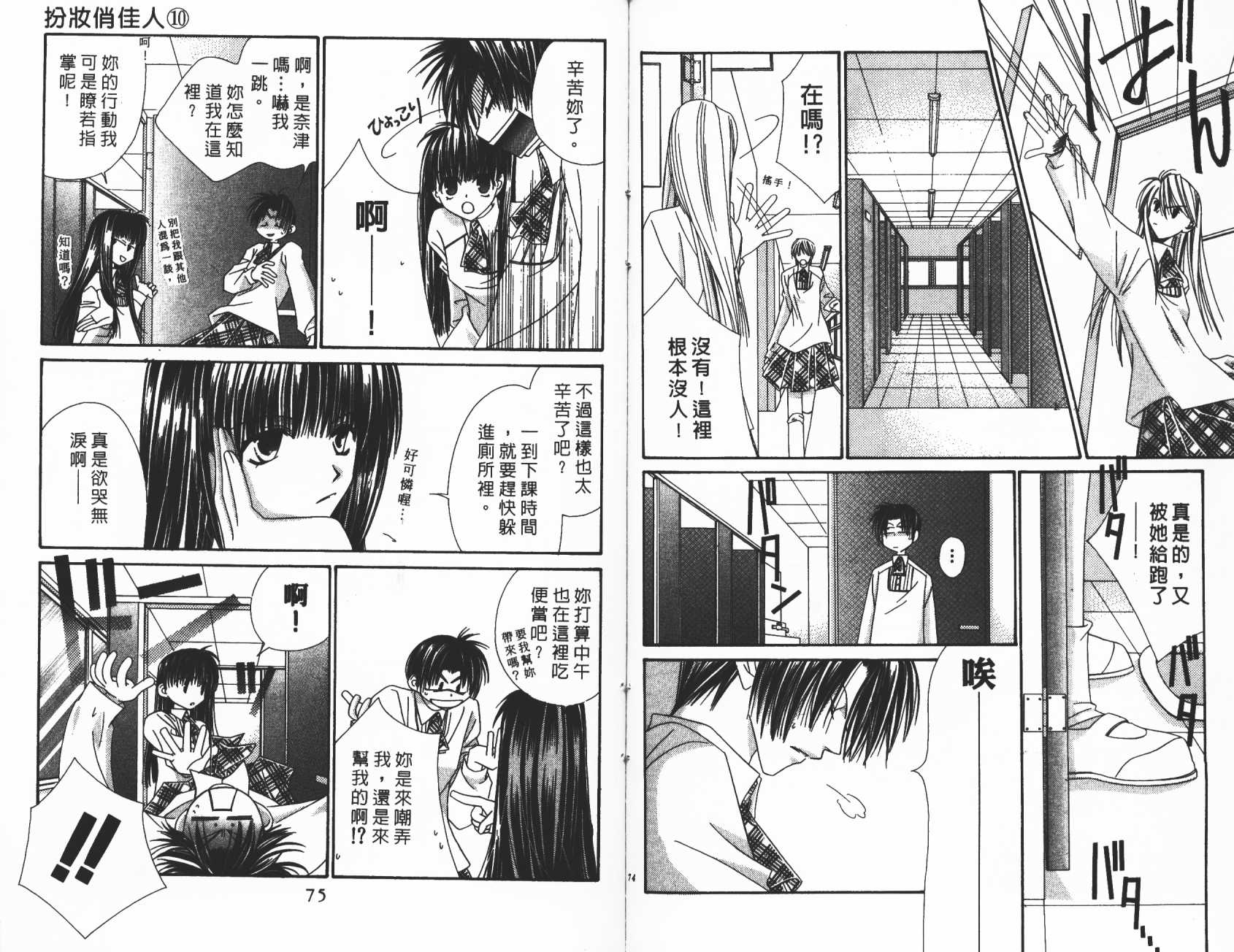 扮装俏佳人韩漫全集-第10卷无删减无遮挡章节图片 
