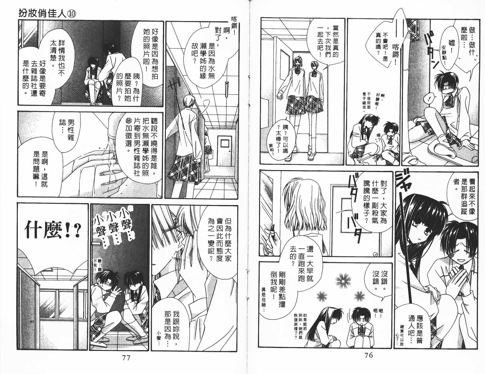 扮装俏佳人韩漫全集-第10卷无删减无遮挡章节图片 