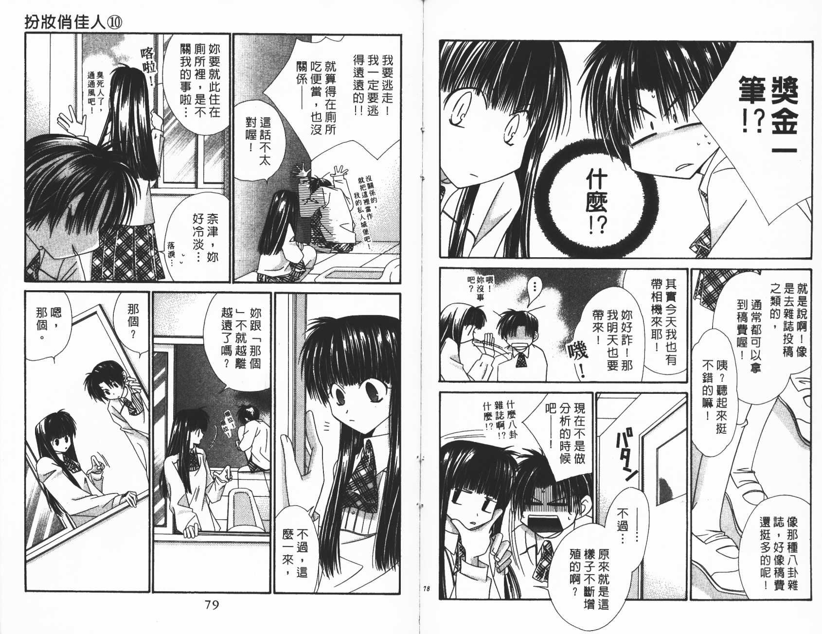 扮装俏佳人韩漫全集-第10卷无删减无遮挡章节图片 