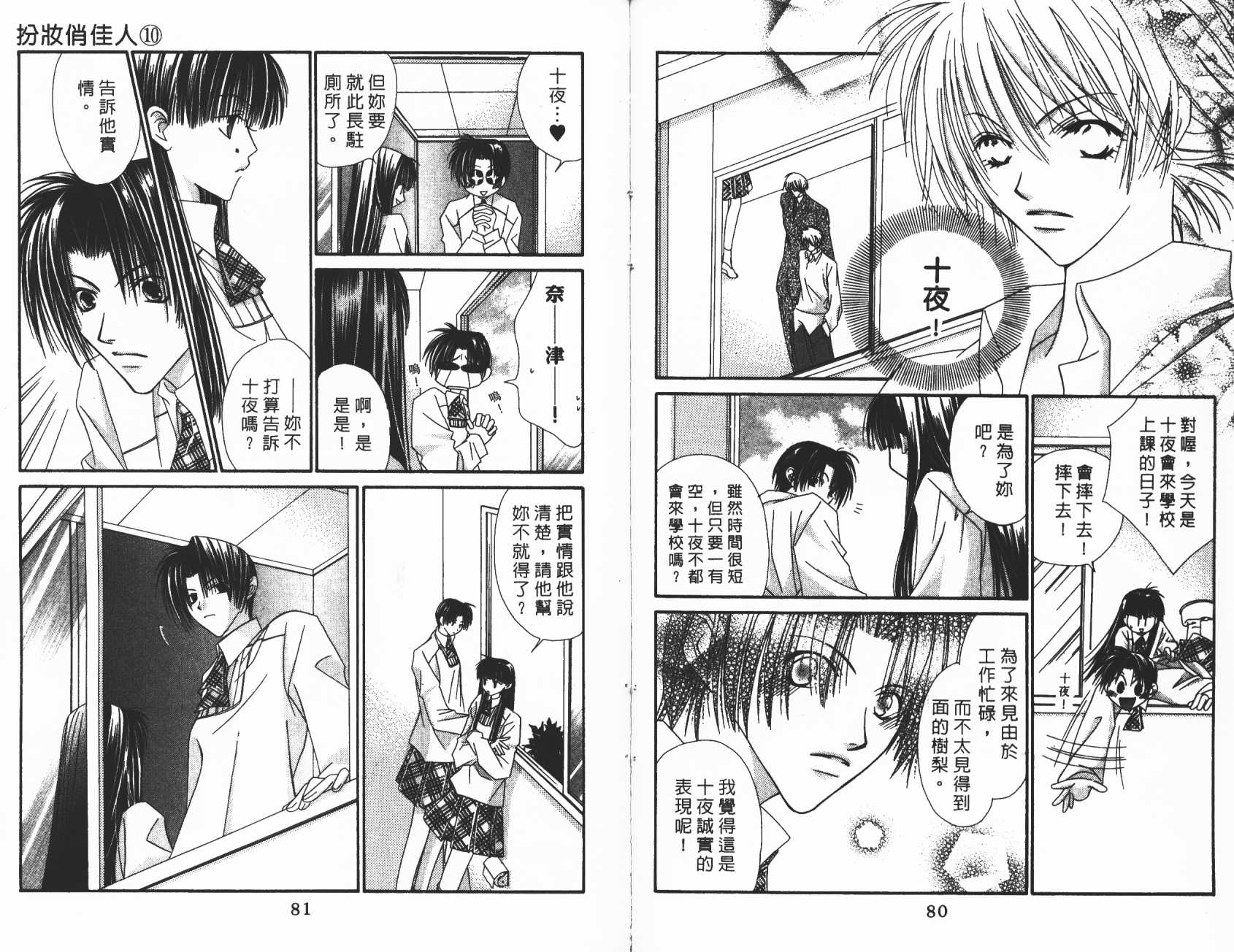 扮装俏佳人韩漫全集-第10卷无删减无遮挡章节图片 