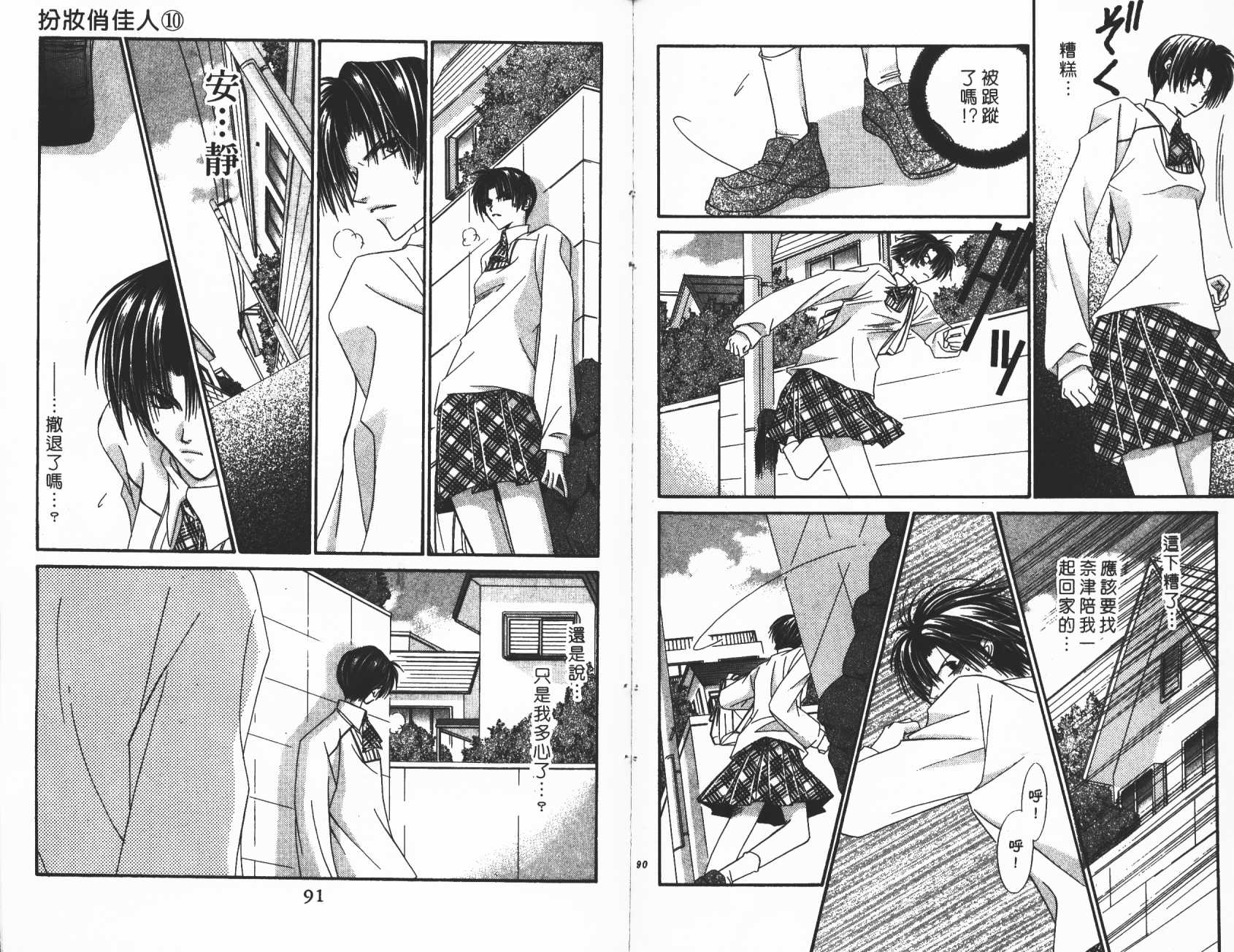 扮装俏佳人韩漫全集-第10卷无删减无遮挡章节图片 