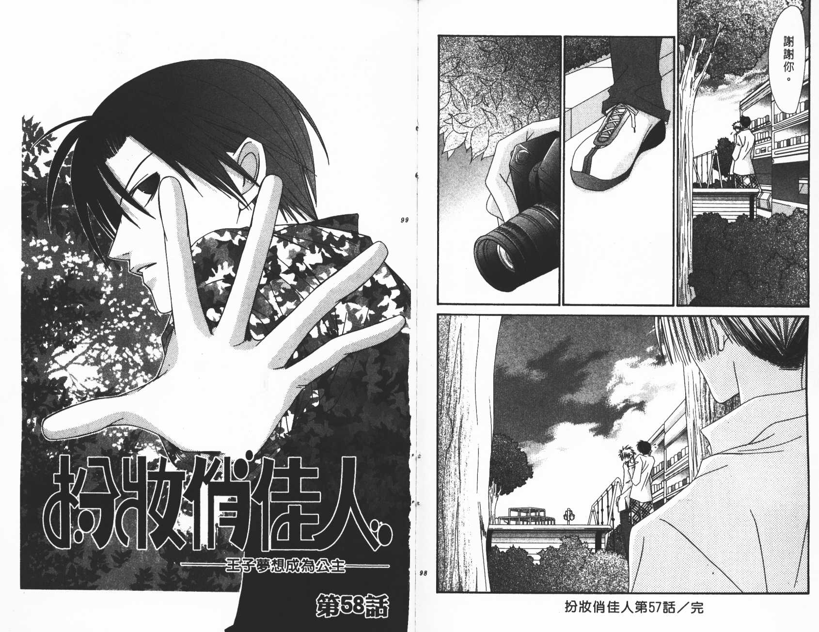 扮装俏佳人韩漫全集-第10卷无删减无遮挡章节图片 
