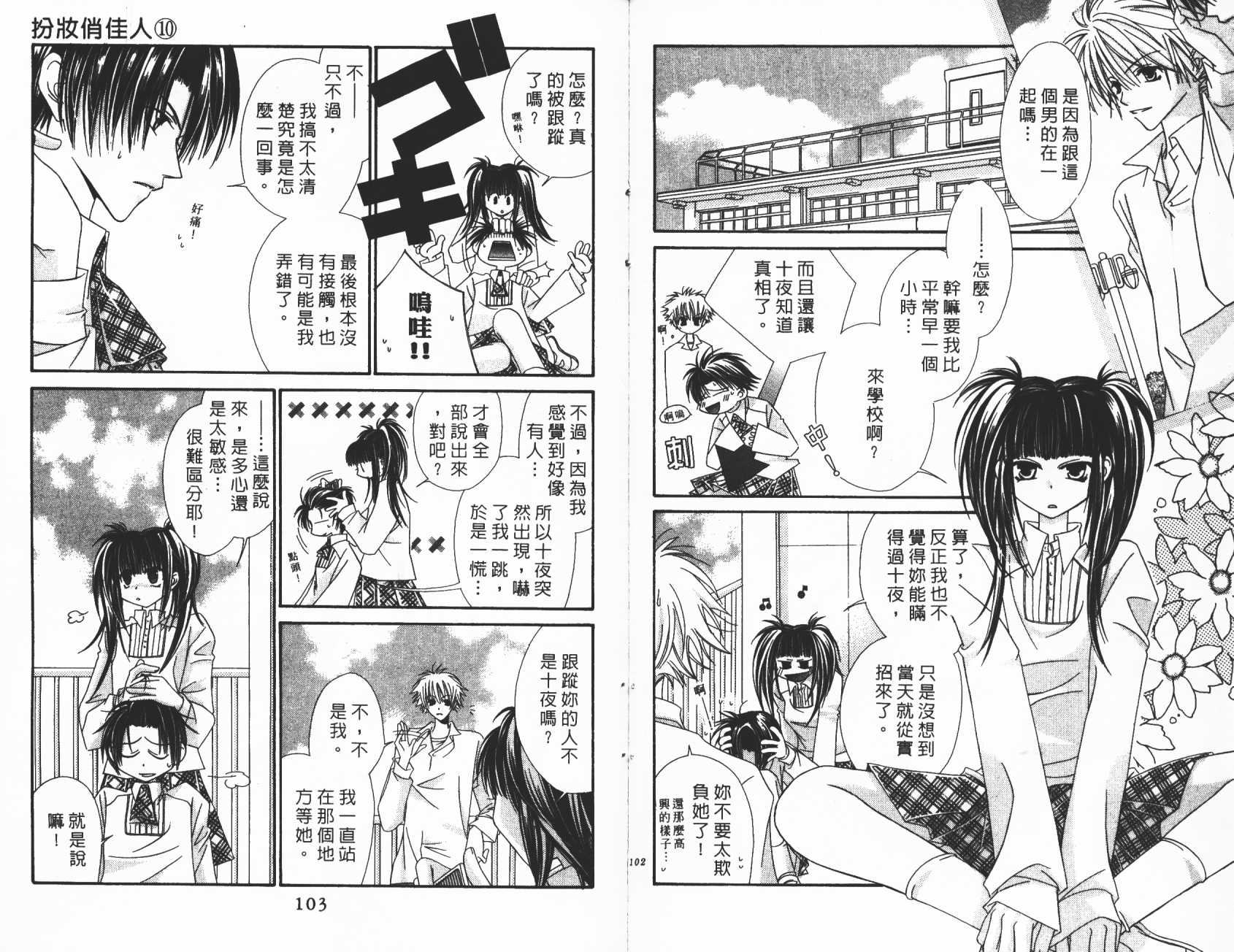 扮装俏佳人韩漫全集-第10卷无删减无遮挡章节图片 