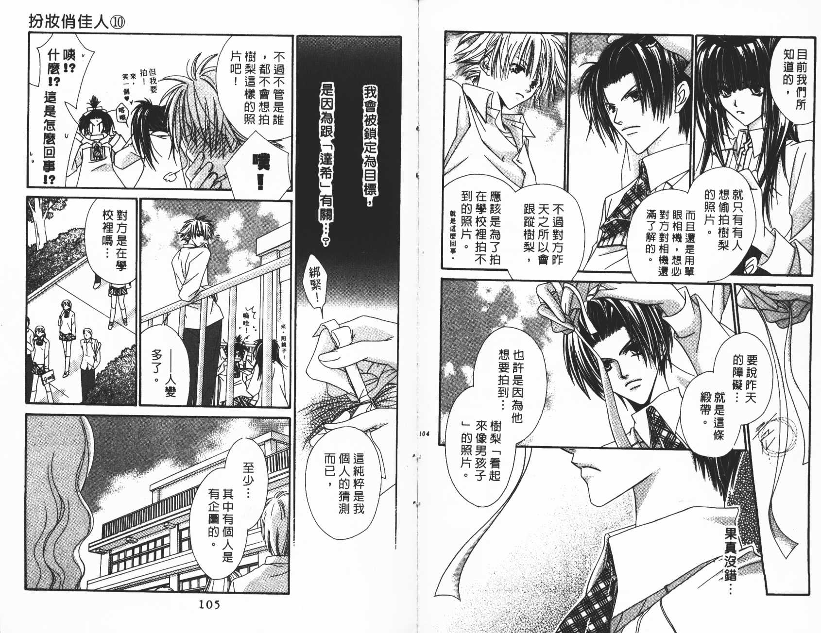 扮装俏佳人韩漫全集-第10卷无删减无遮挡章节图片 