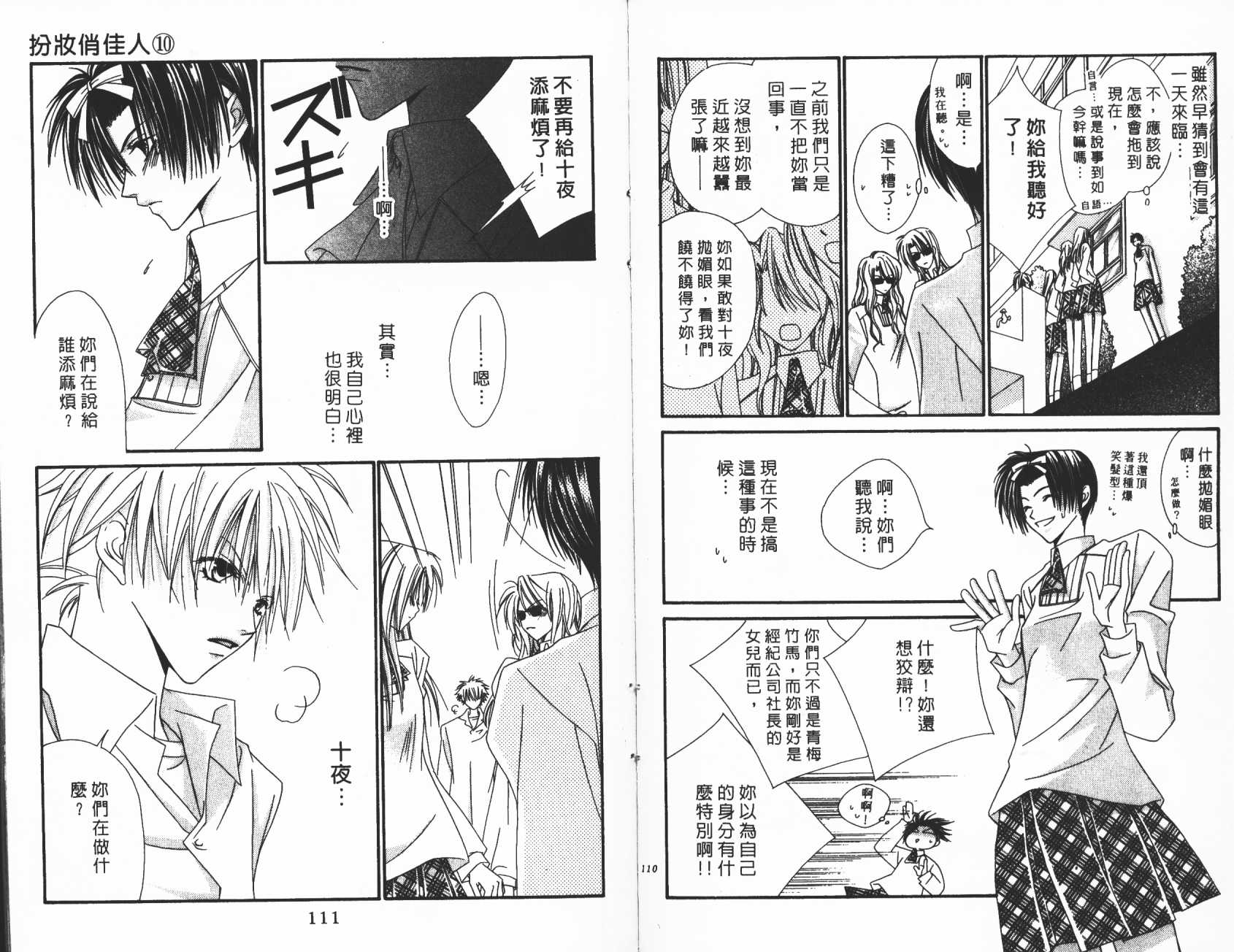 扮装俏佳人韩漫全集-第10卷无删减无遮挡章节图片 