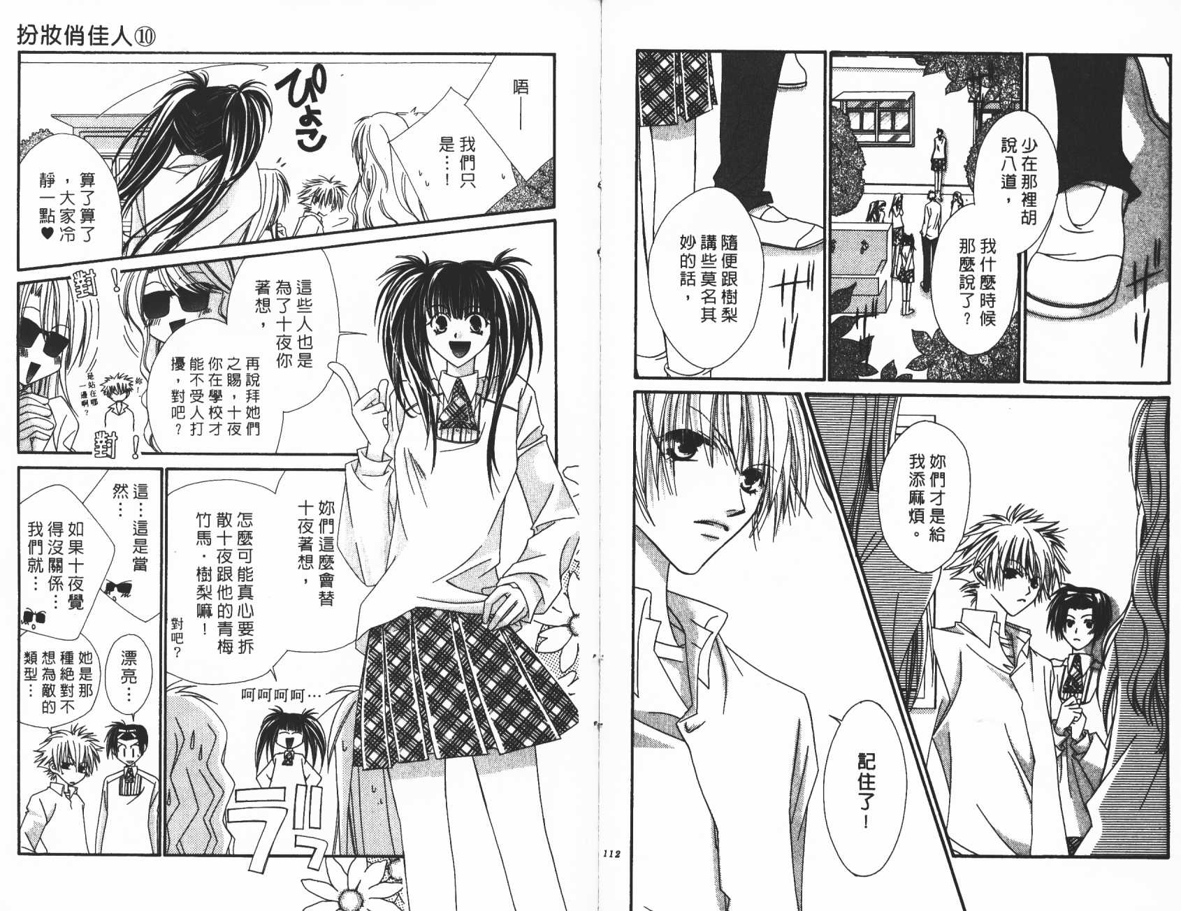 扮装俏佳人韩漫全集-第10卷无删减无遮挡章节图片 